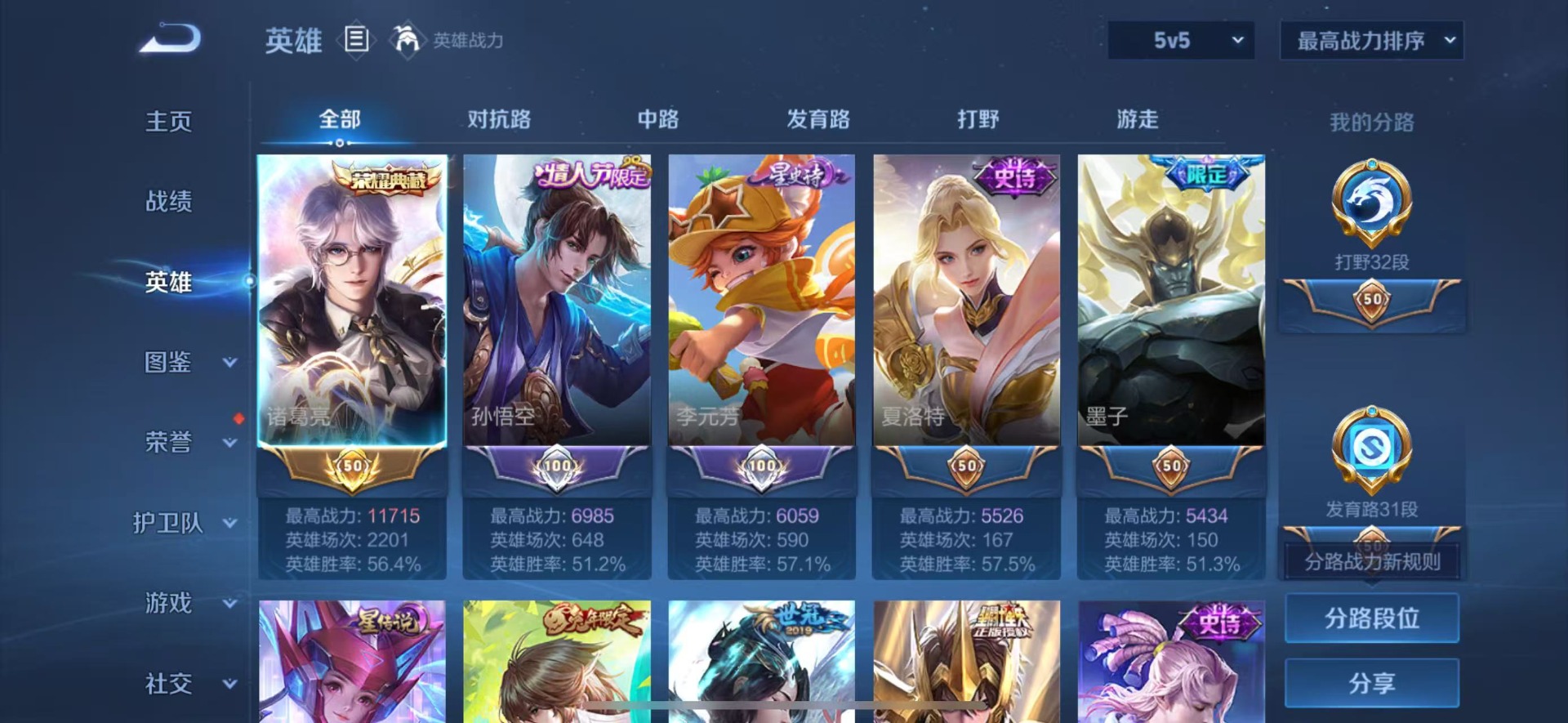 WZQM4475185王者荣耀账号详情图5 WZQM4475185王者荣耀账号详情图5