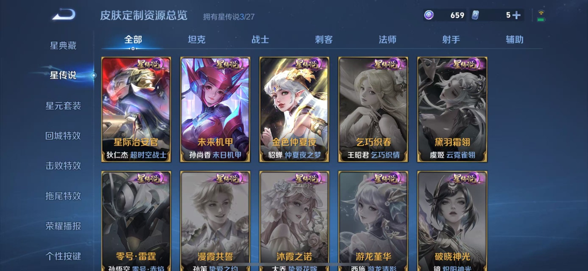 WZQM4475185王者荣耀账号详情图11 WZQM4475185王者荣耀账号详情图11