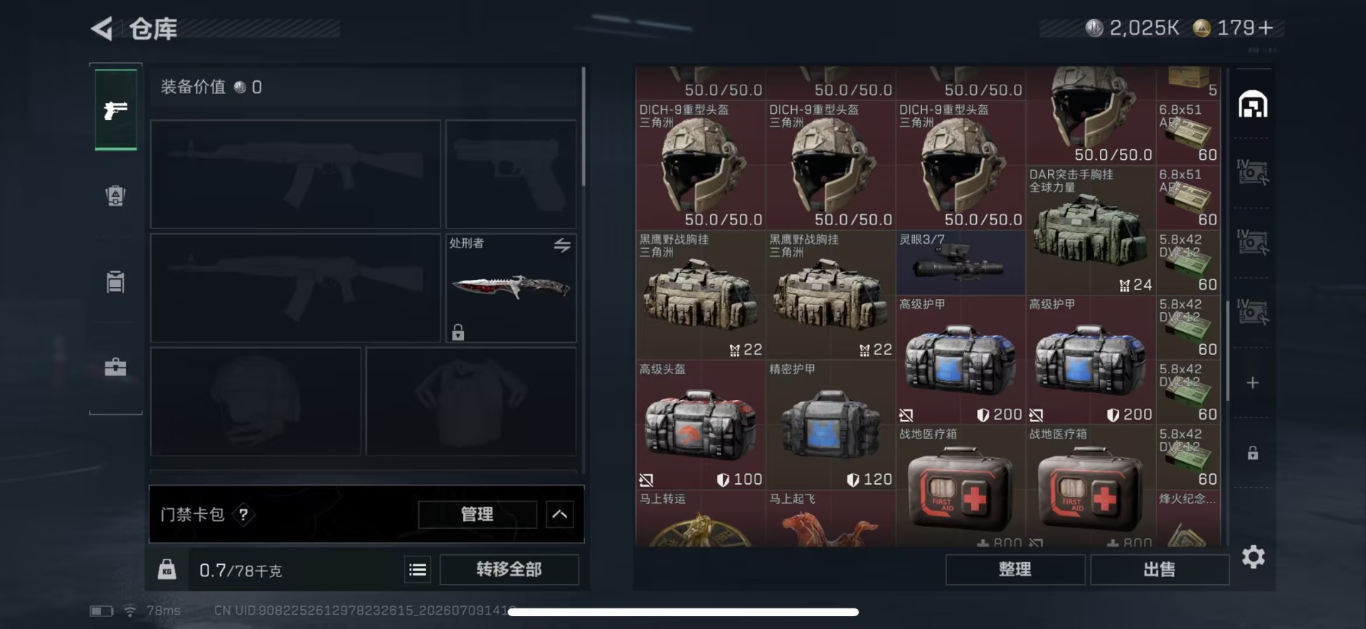 SJZQM4194237三角洲行动账号详情图8 SJZQM4194237三角洲行动账号详情图8