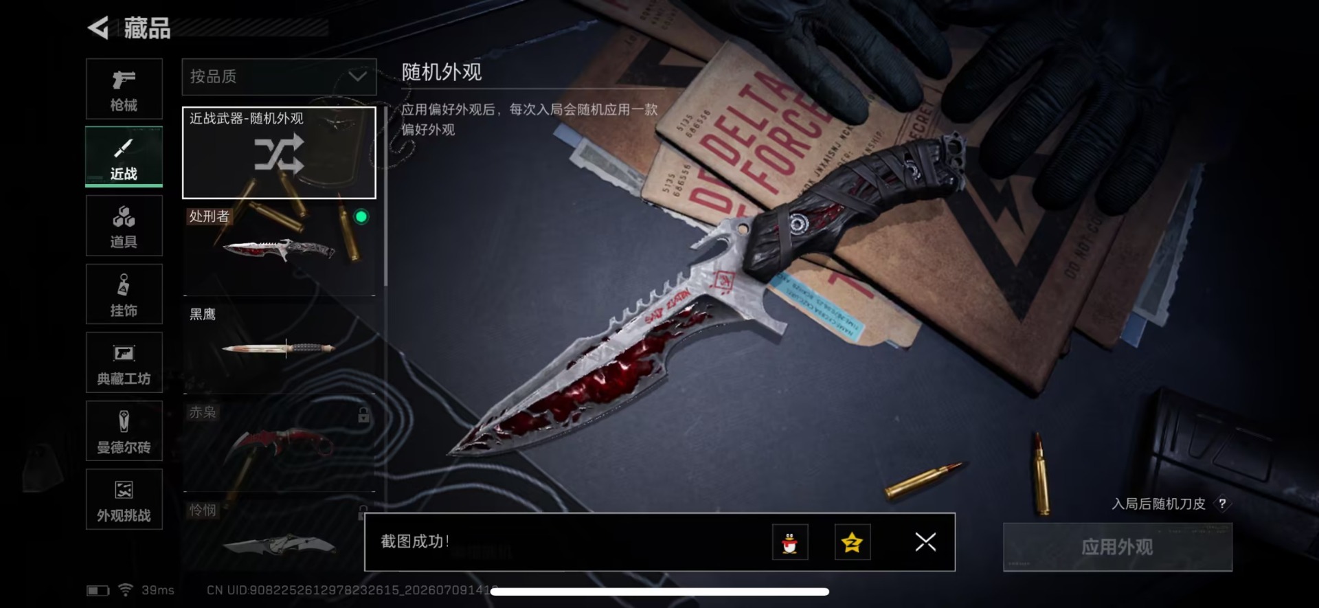 SJZQM4194237三角洲行动账号详情图22 SJZQM4194237三角洲行动账号详情图22
