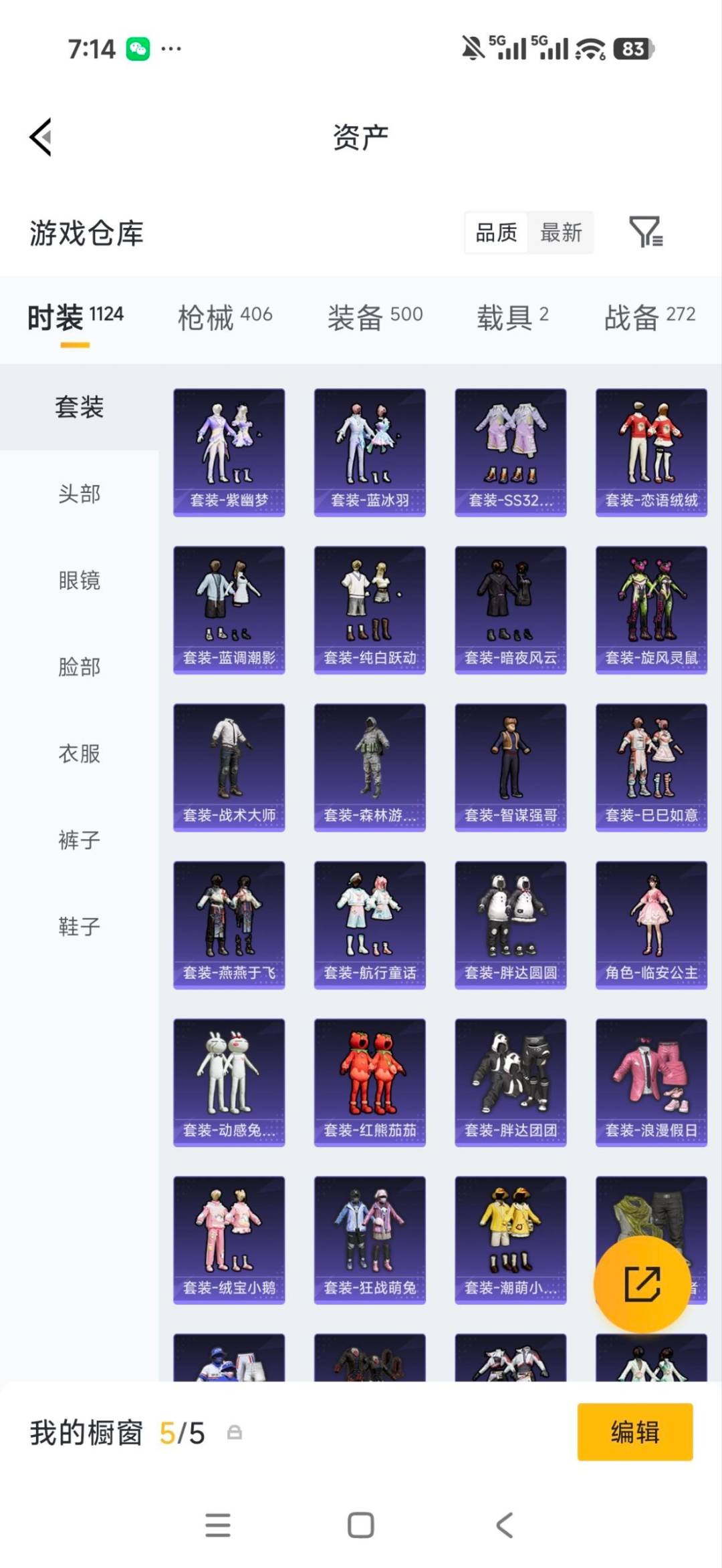 HPQM4294063和平精英账号详情图10