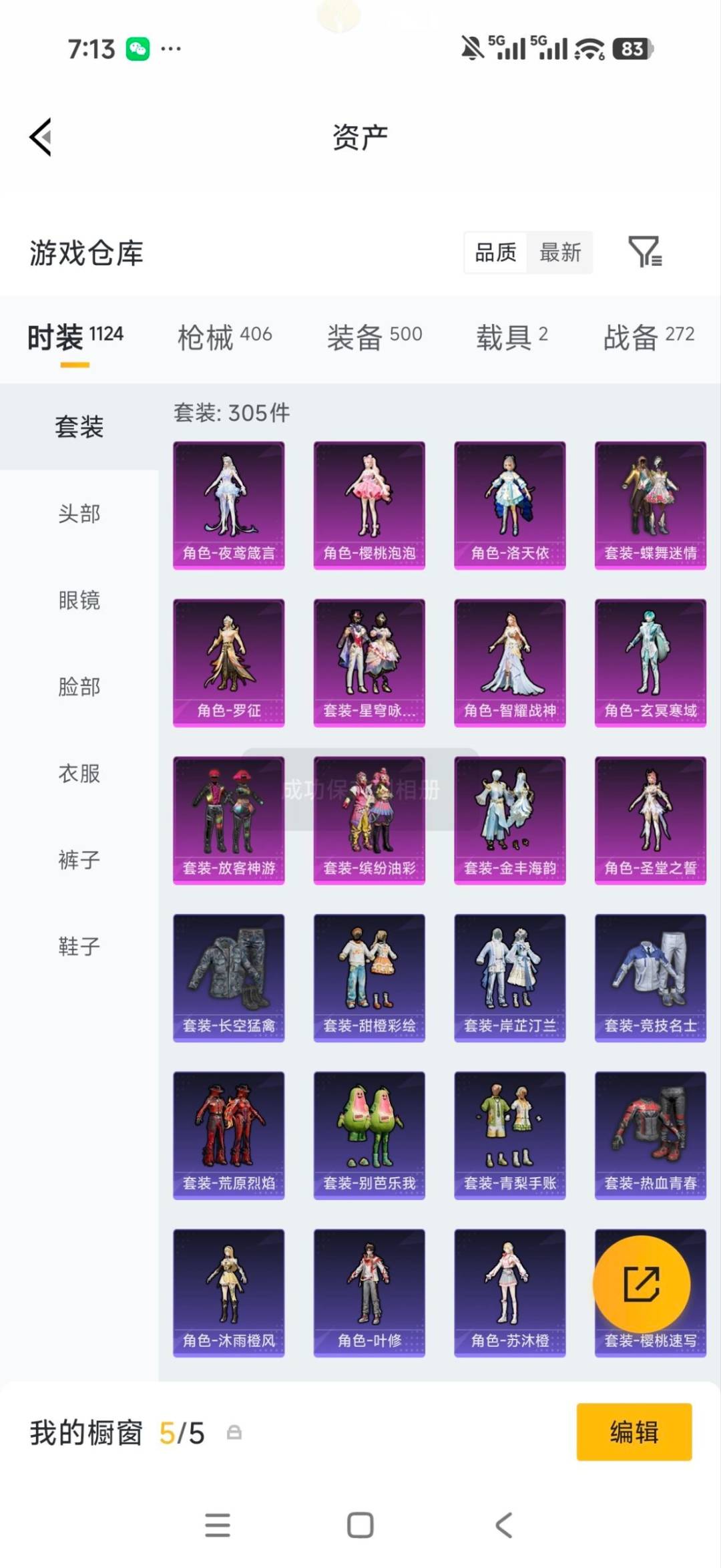 HPQM4294063和平精英账号详情图14
