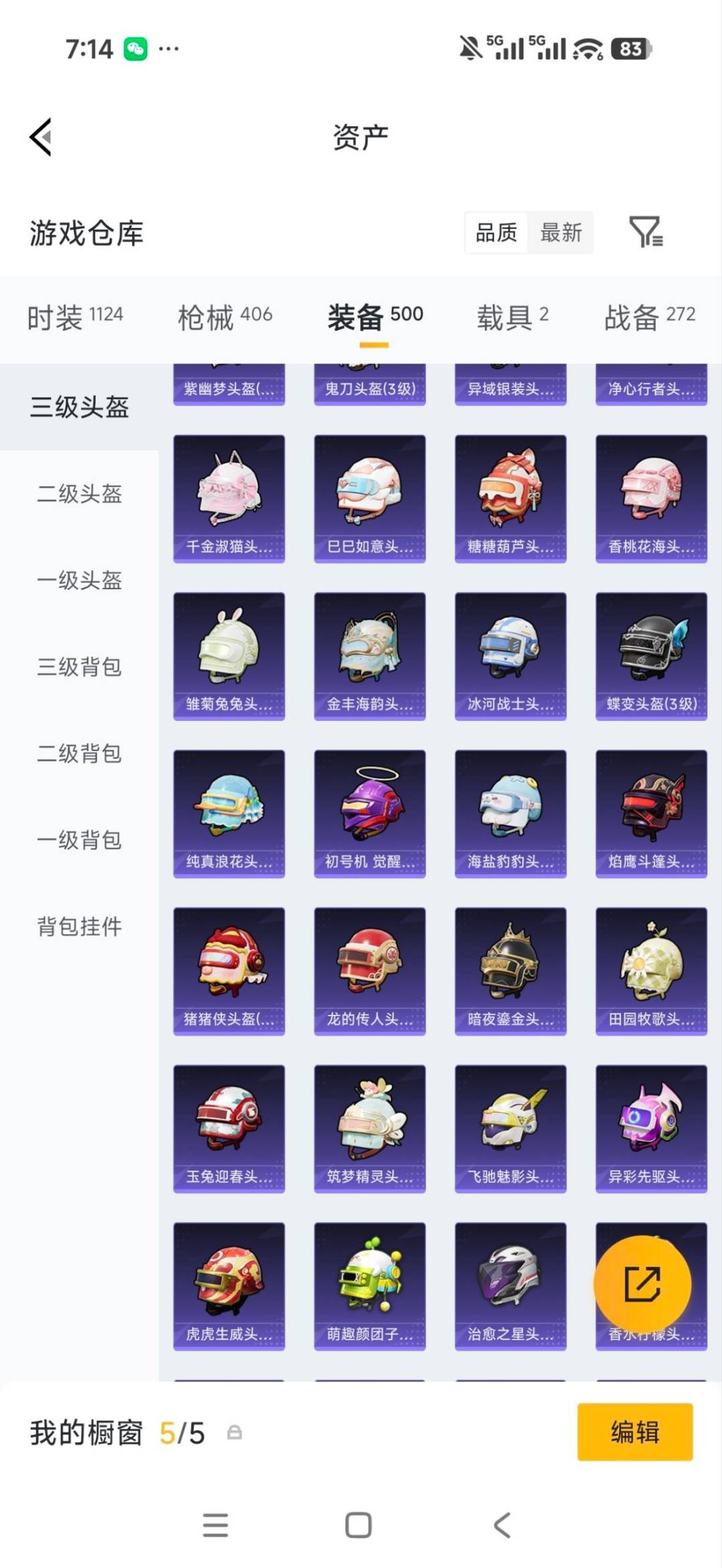 HPQM4294063和平精英账号详情图28