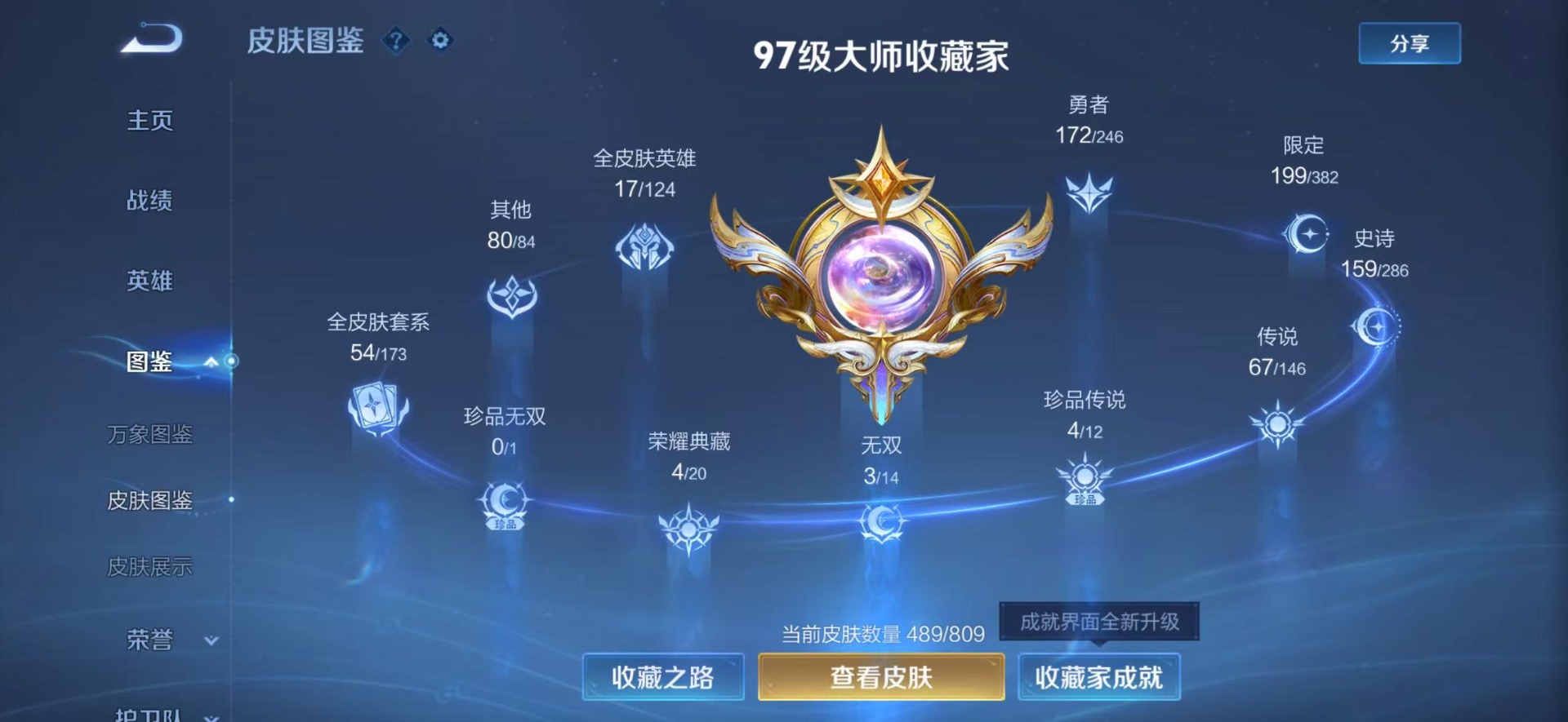 WZQM4496590王者荣耀账号详情图29 WZQM4496590王者荣耀账号详情图29