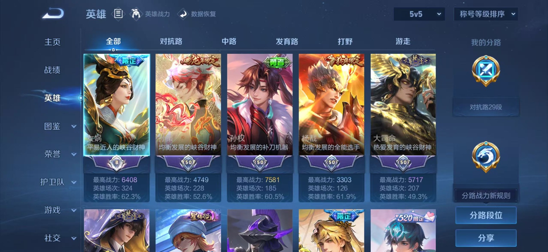WZQM4496590王者荣耀账号详情图30 WZQM4496590王者荣耀账号详情图30