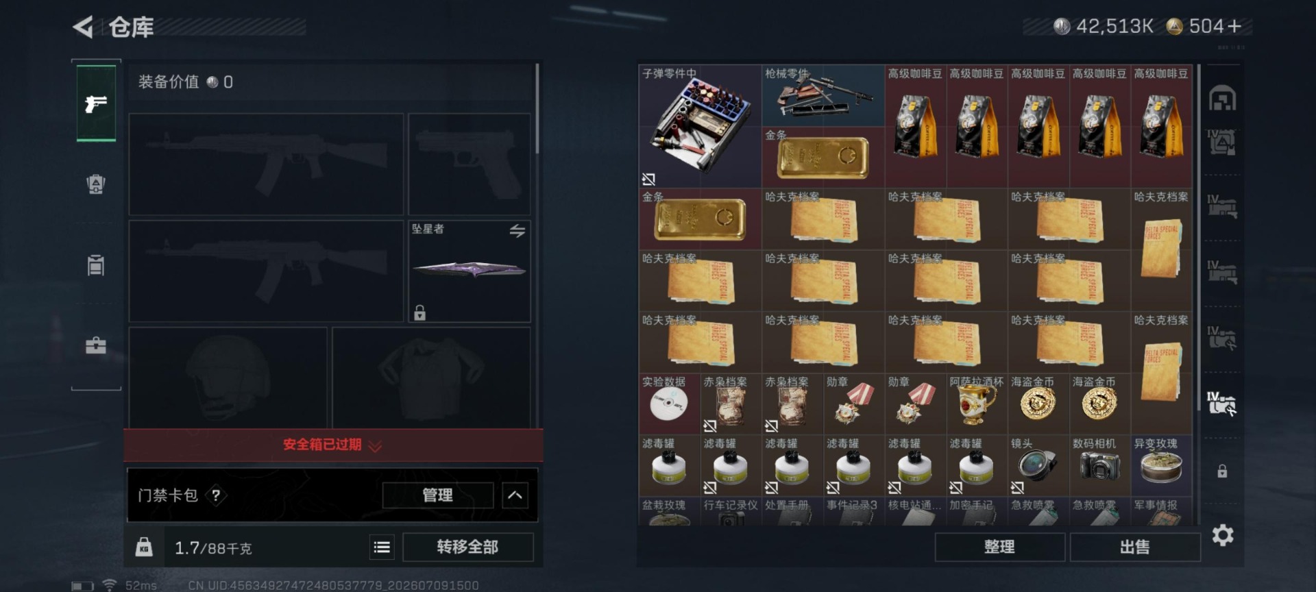 SJZQM4212143三角洲行动账号详情图12 SJZQM4212143三角洲行动账号详情图12