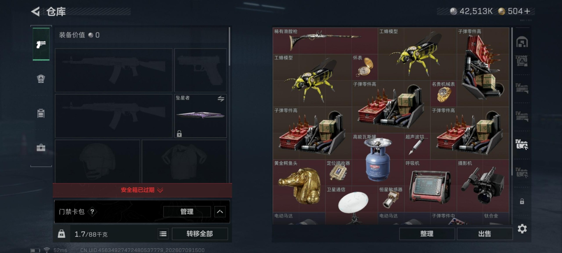 SJZQM4212143三角洲行动账号详情图14 SJZQM4212143三角洲行动账号详情图14