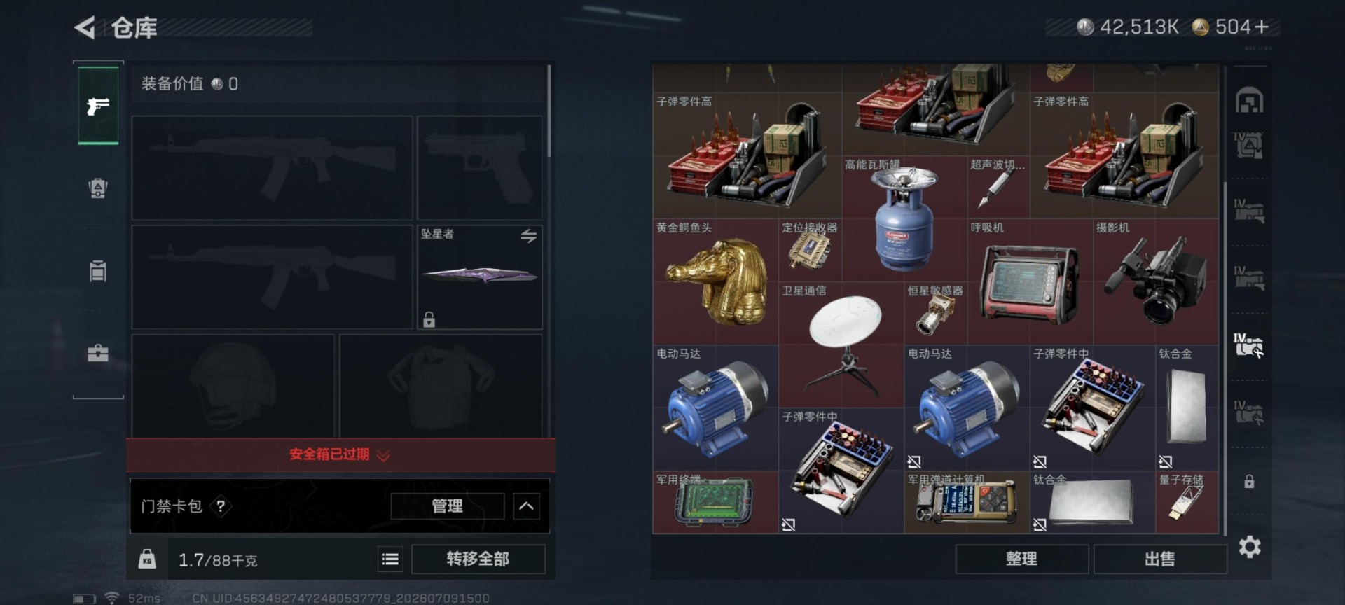 SJZQM4212143三角洲行动账号详情图13 SJZQM4212143三角洲行动账号详情图13