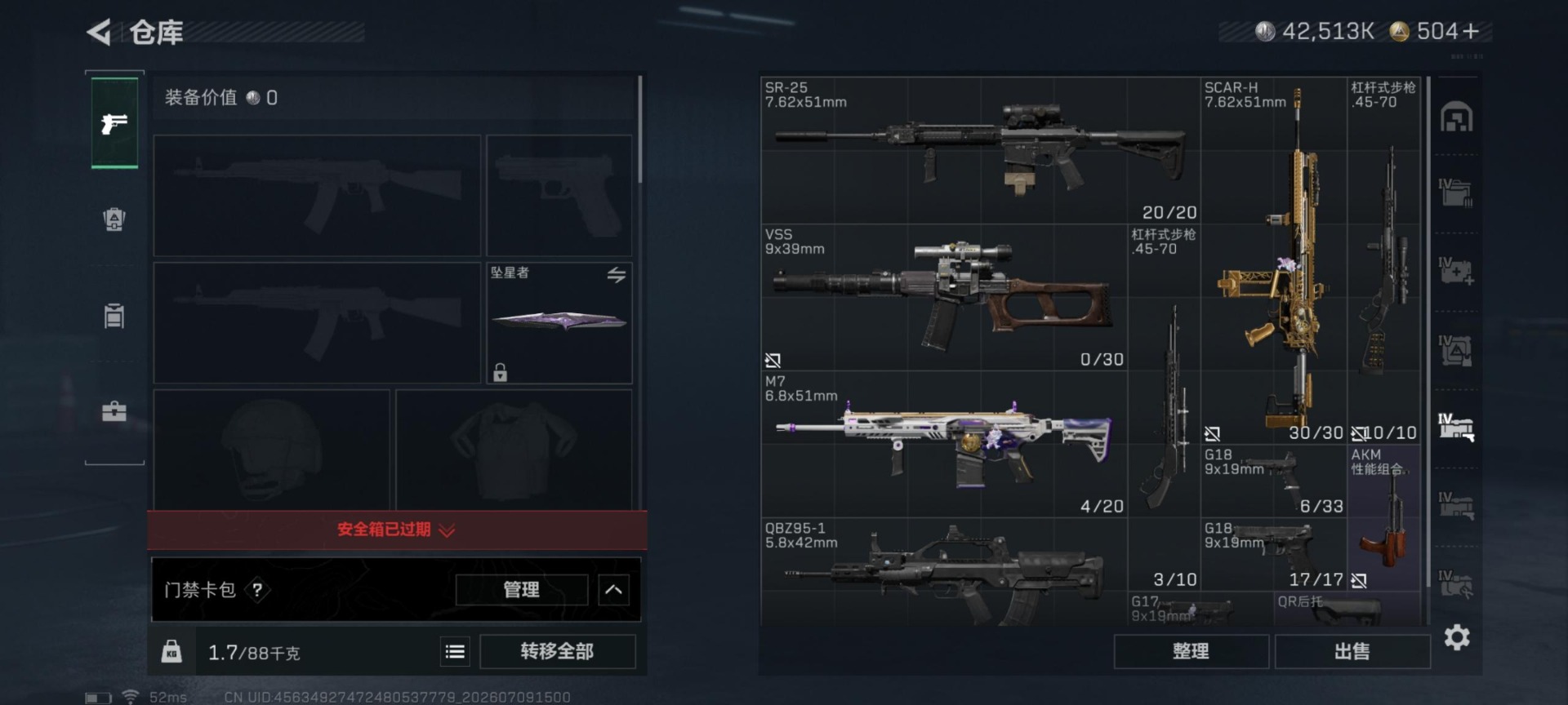 SJZQM4212143三角洲行动账号详情图16 SJZQM4212143三角洲行动账号详情图16
