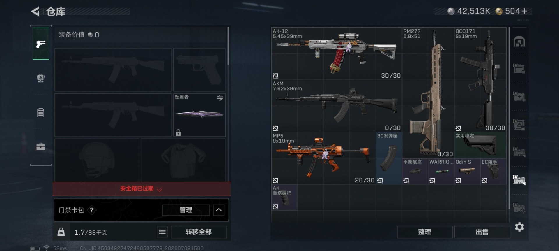SJZQM4212143三角洲行动账号详情图15 SJZQM4212143三角洲行动账号详情图15