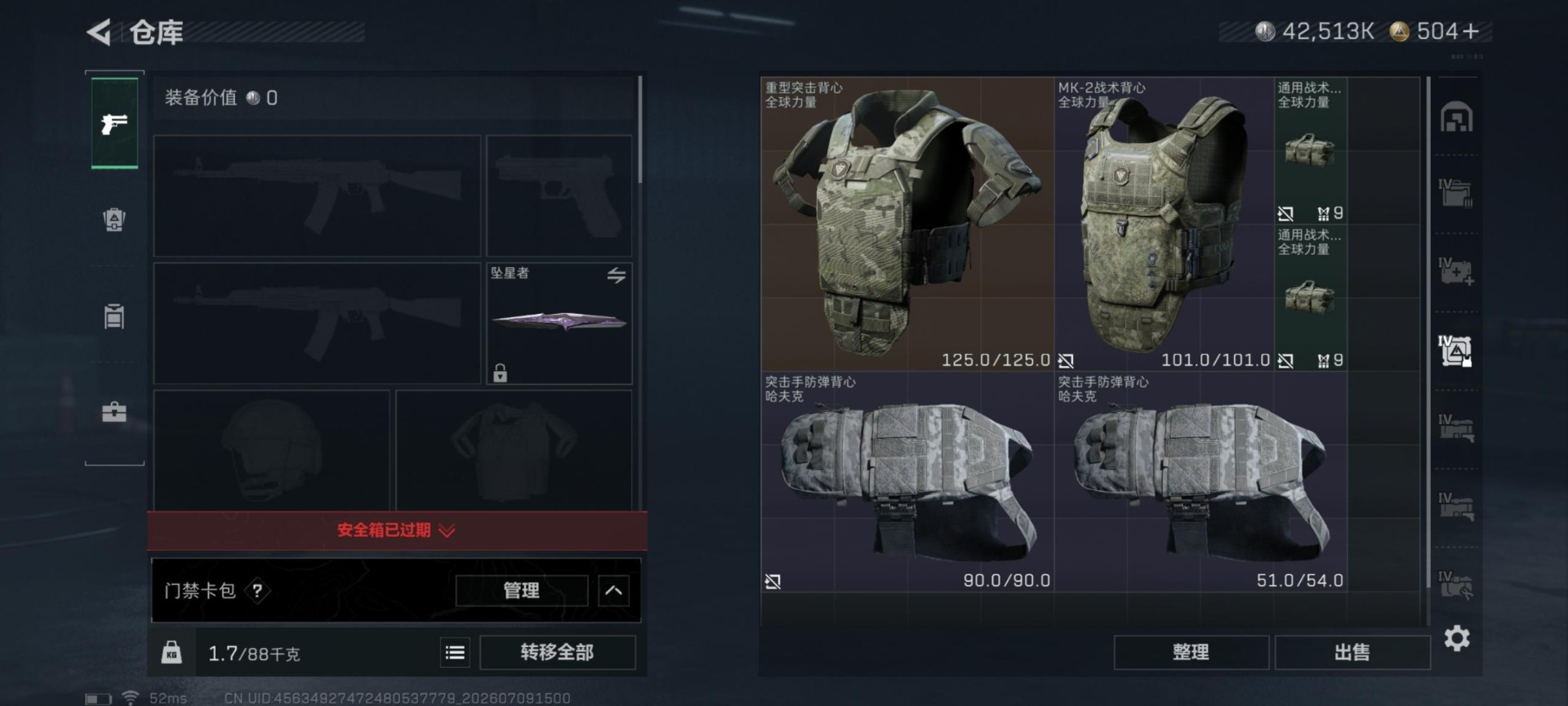 SJZQM4212143三角洲行动账号详情图17 SJZQM4212143三角洲行动账号详情图17
