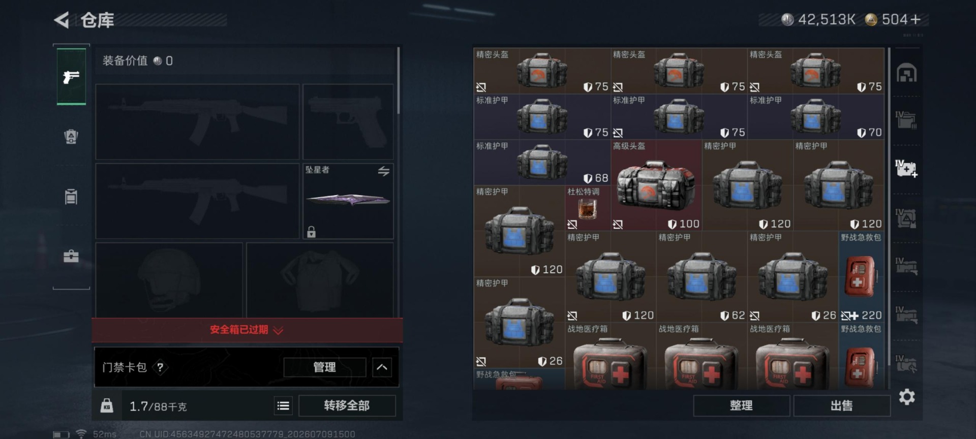 SJZQM4212143三角洲行动账号详情图18 SJZQM4212143三角洲行动账号详情图18