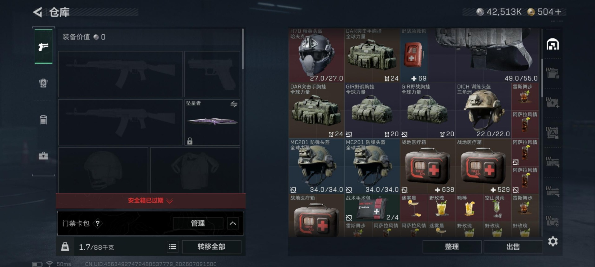 SJZQM4212143三角洲行动账号详情图22 SJZQM4212143三角洲行动账号详情图22