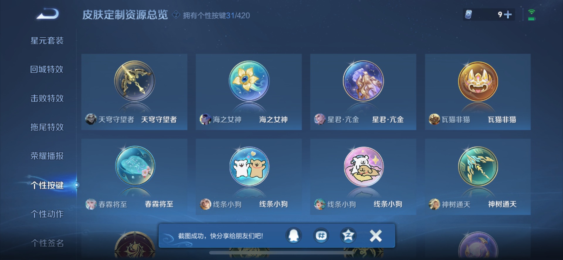 WZQM4491302王者荣耀账号详情图10 WZQM4491302王者荣耀账号详情图10
