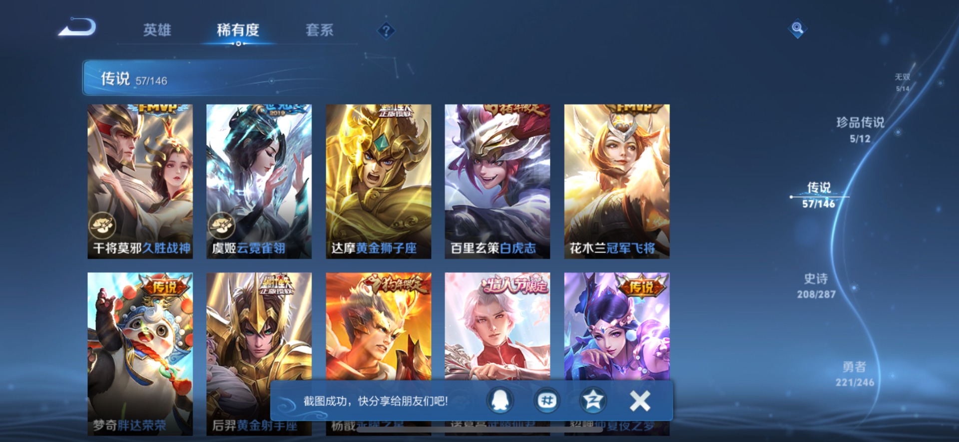WZQM4491302王者荣耀账号详情图23 WZQM4491302王者荣耀账号详情图23