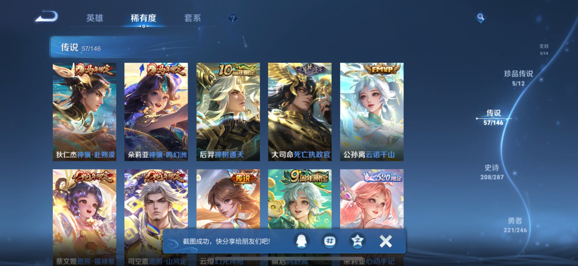 WZQM4491302王者荣耀账号详情图28 WZQM4491302王者荣耀账号详情图28