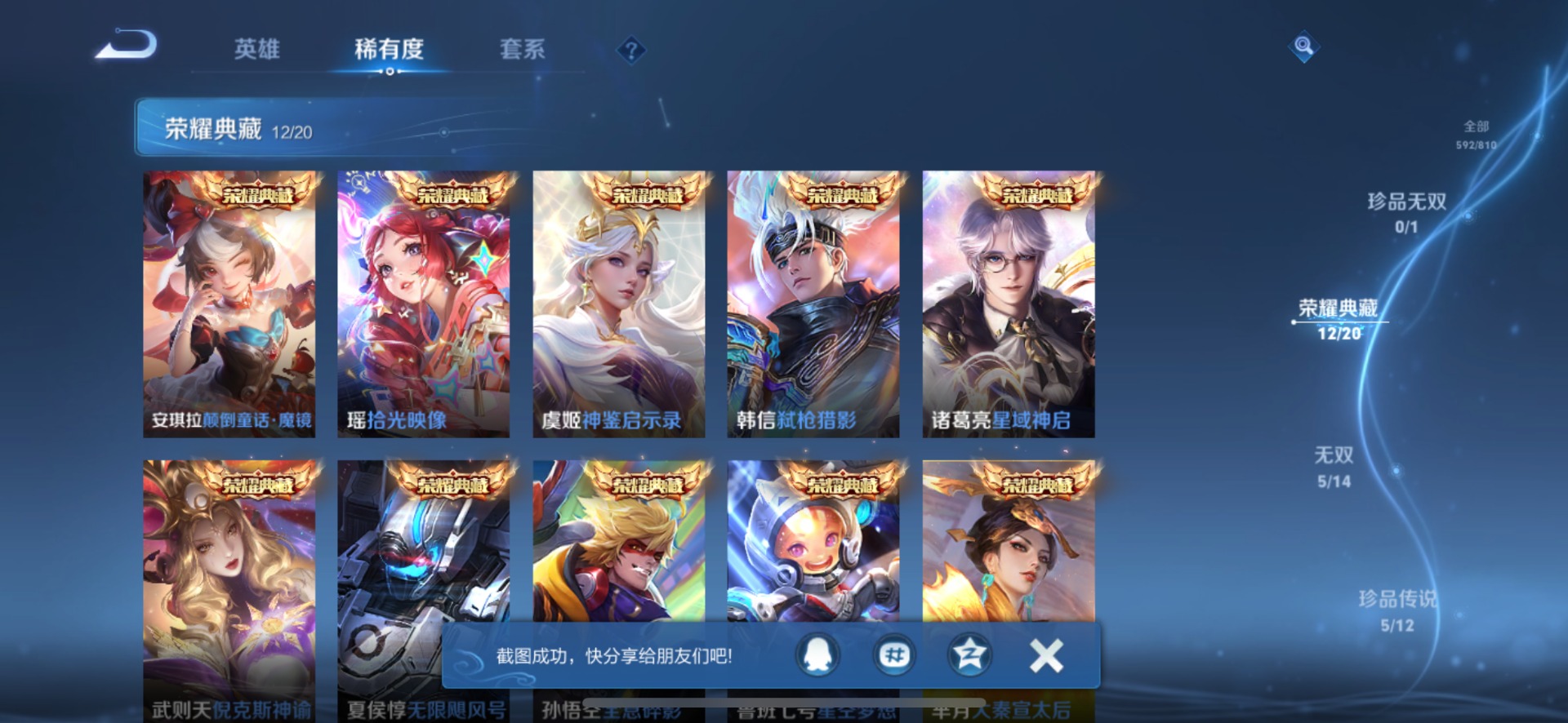 WZQM4491302王者荣耀账号详情图27 WZQM4491302王者荣耀账号详情图27