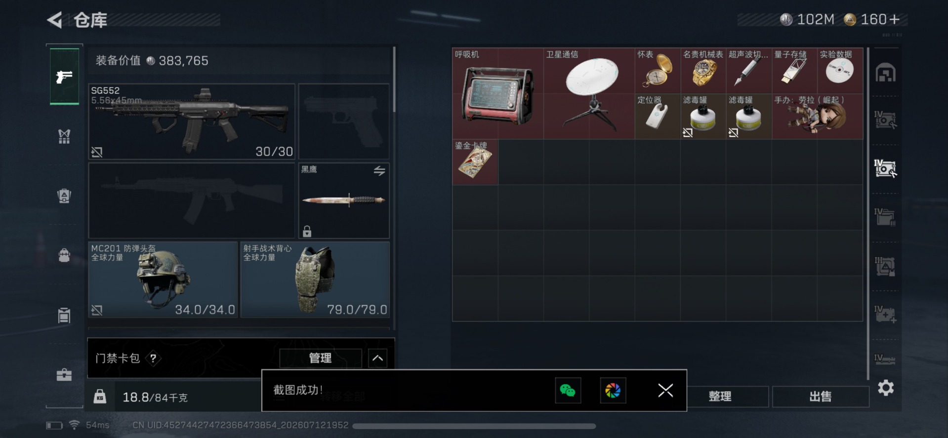 SJZQM4216016三角洲行动账号详情图3 SJZQM4216016三角洲行动账号详情图3