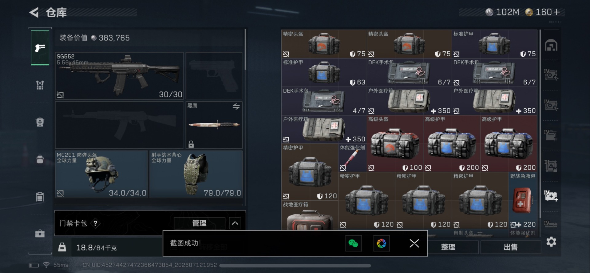 SJZQM4216016三角洲行动账号详情图5 SJZQM4216016三角洲行动账号详情图5