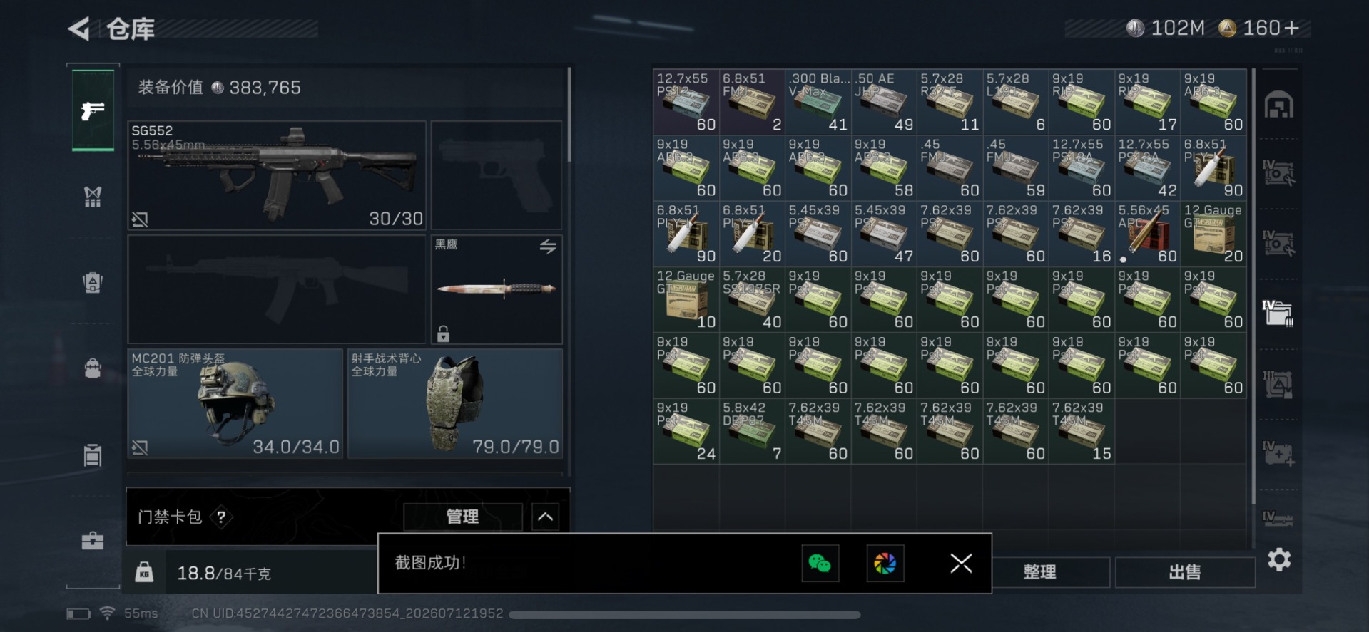 SJZQM4216016三角洲行动账号详情图6 SJZQM4216016三角洲行动账号详情图6