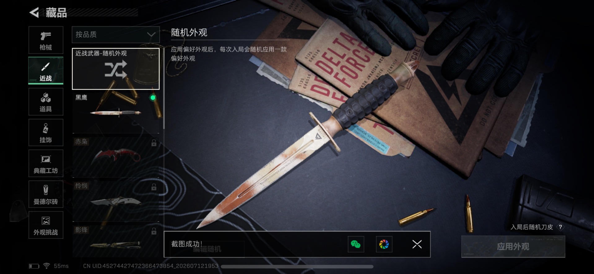 SJZQM4216016三角洲行动账号详情图13 SJZQM4216016三角洲行动账号详情图13