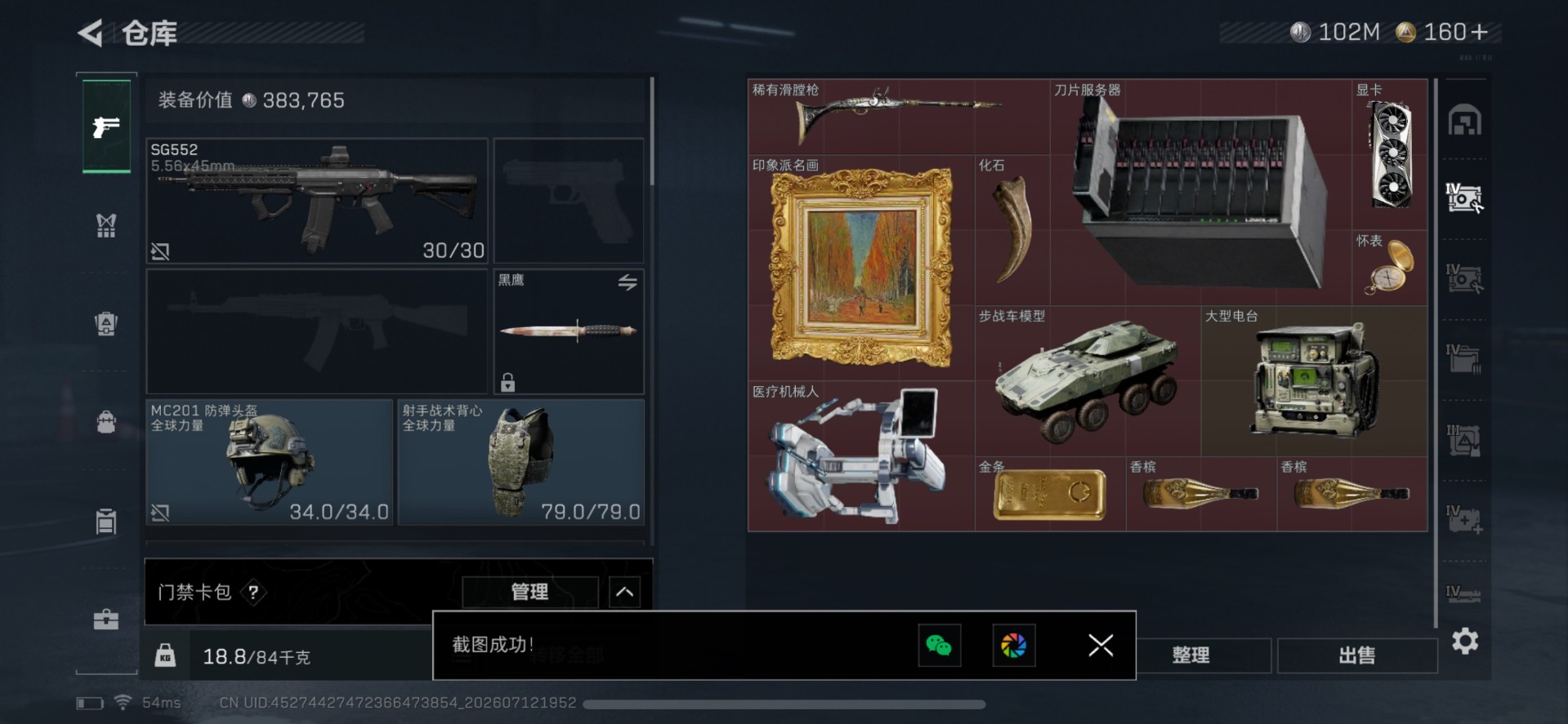 SJZQM4216016三角洲行动账号详情图15 SJZQM4216016三角洲行动账号详情图15