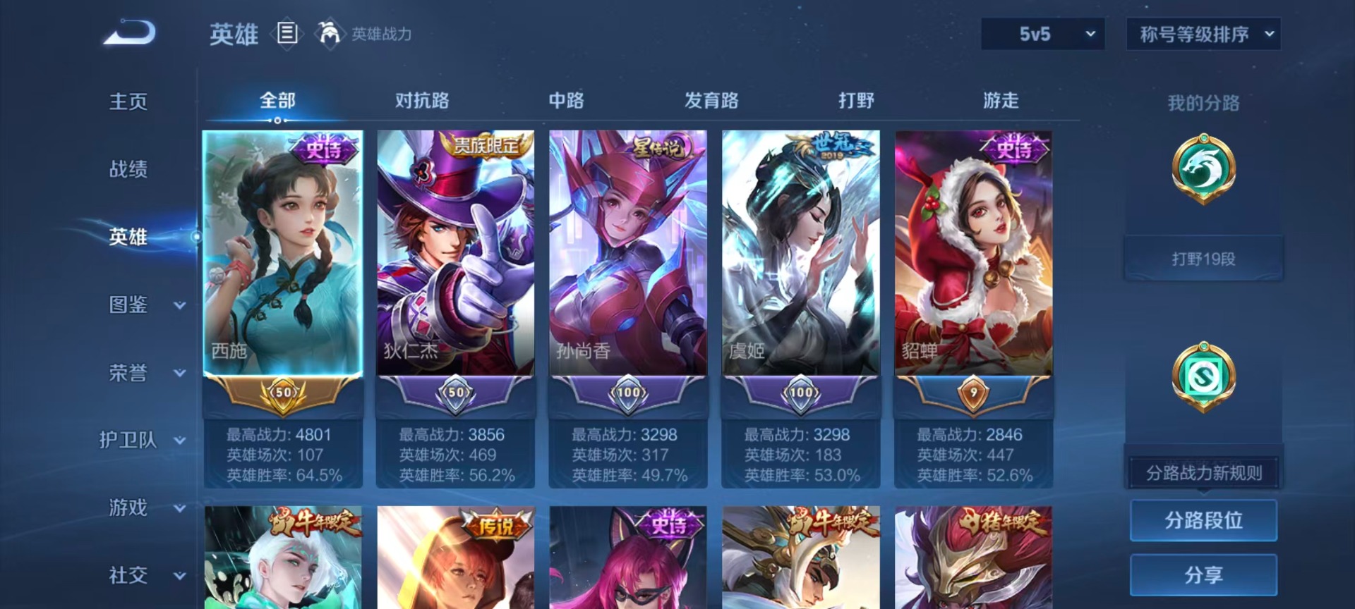WZQM4506866王者荣耀账号详情图18 WZQM4506866王者荣耀账号详情图18