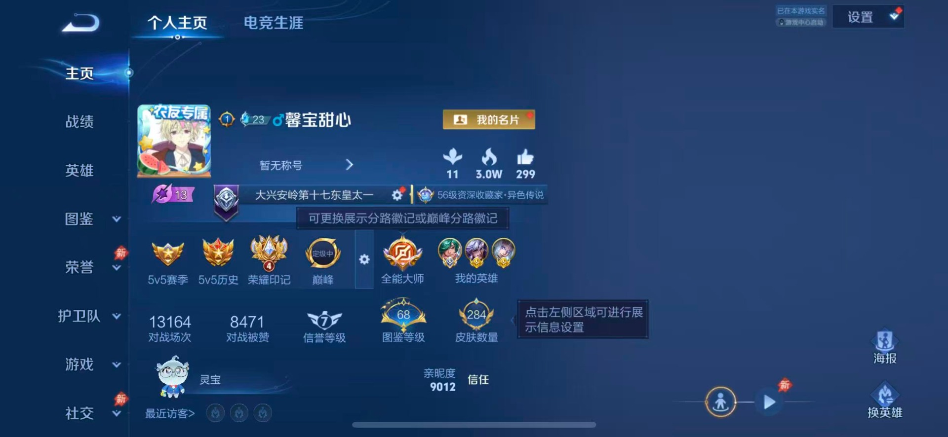 WZQM4475760王者荣耀账号详情图4 WZQM4475760王者荣耀账号详情图4