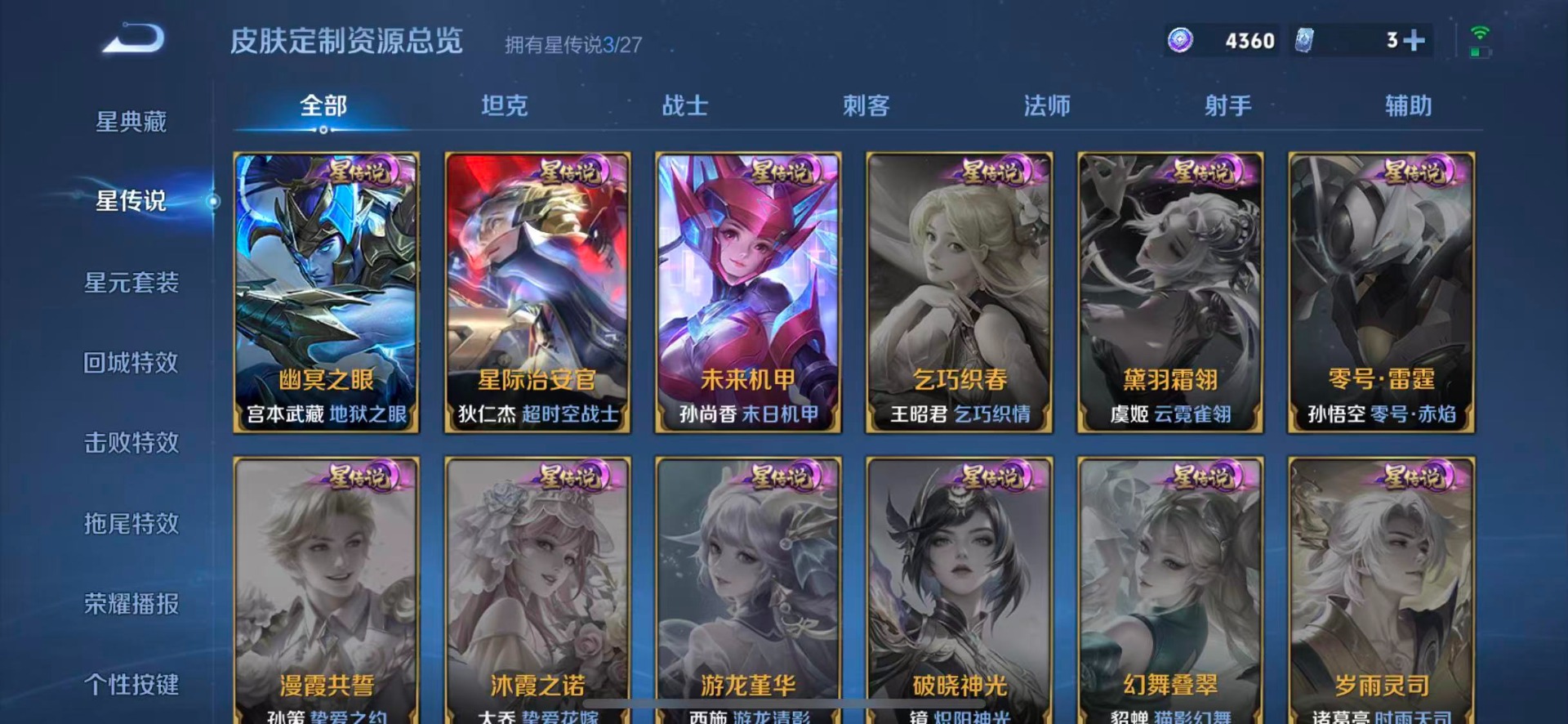WZQM4475760王者荣耀账号详情图12 WZQM4475760王者荣耀账号详情图12