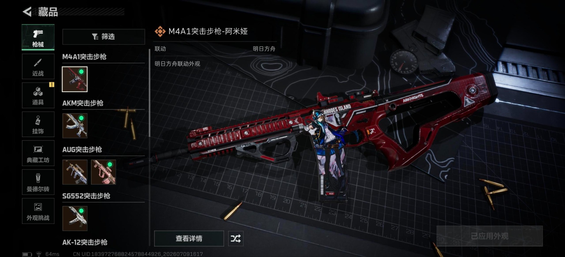 SJZQM4207041三角洲行动账号详情图22 SJZQM4207041三角洲行动账号详情图22
