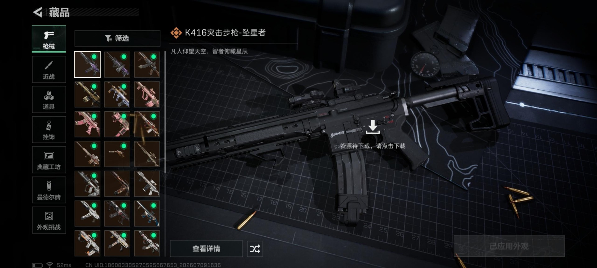 SJZQM4194517三角洲行动账号详情图24