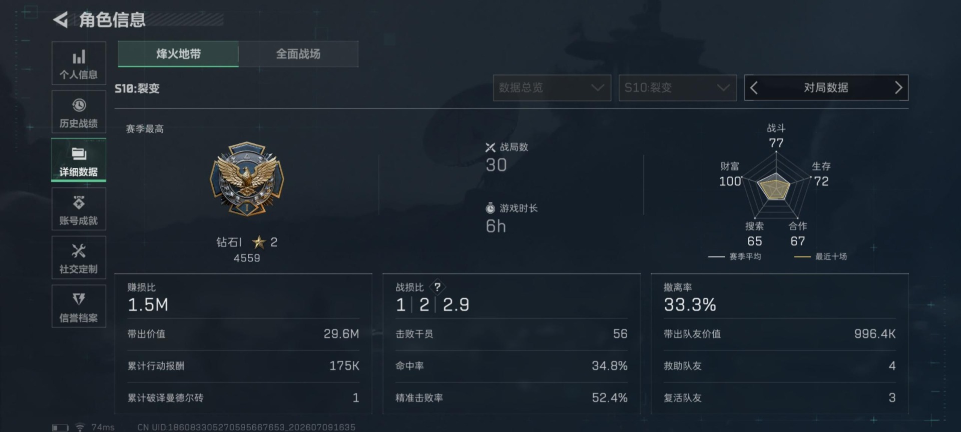 SJZQM4194517三角洲行动账号详情图26
