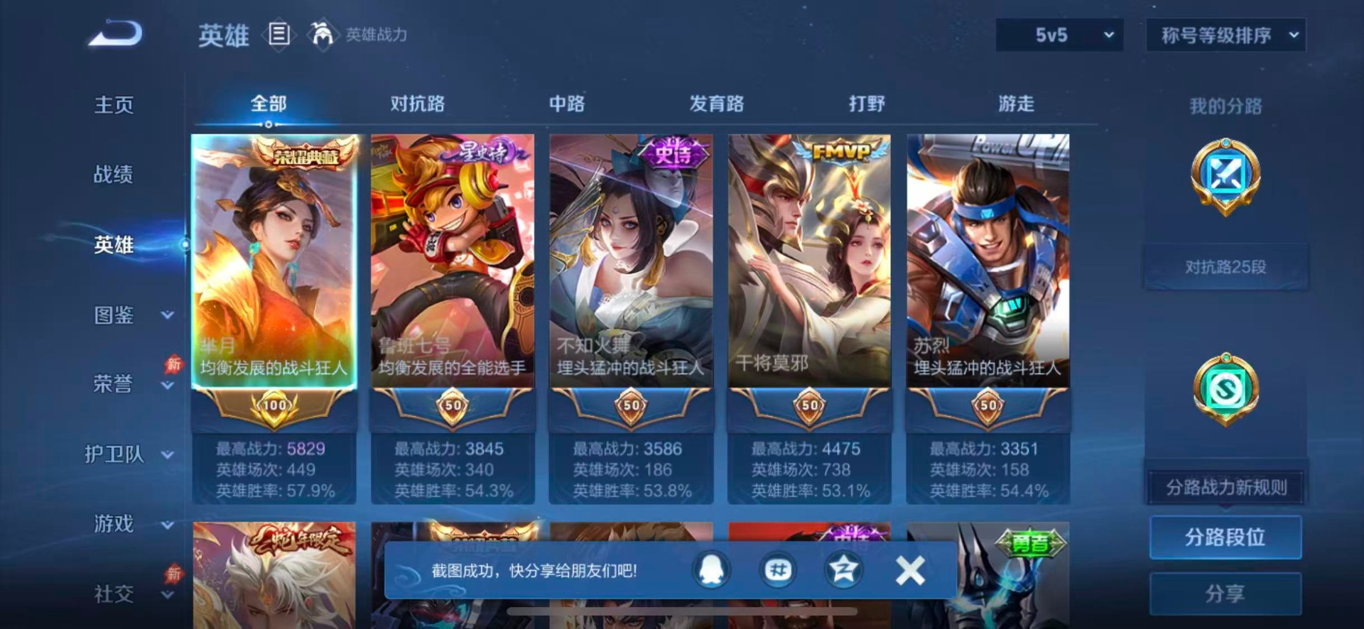 WZQM4482566王者荣耀账号详情图6 WZQM4482566王者荣耀账号详情图6