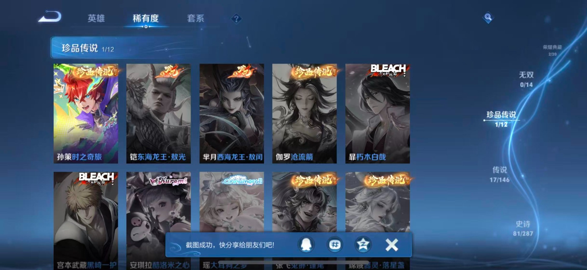 WZQM4482566王者荣耀账号详情图9 WZQM4482566王者荣耀账号详情图9
