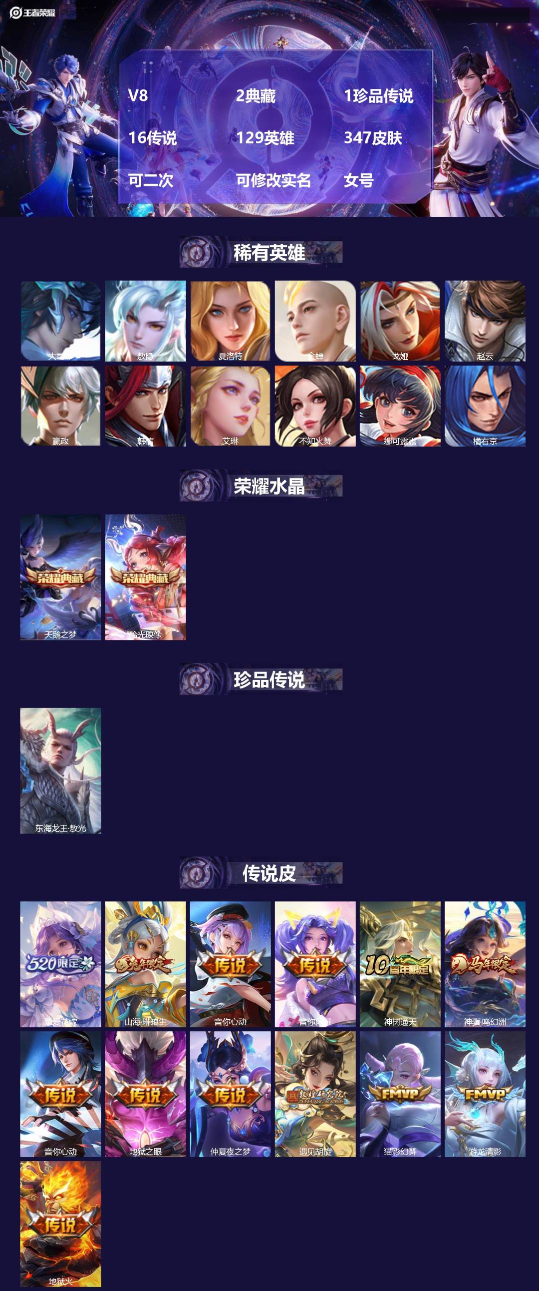 王者荣耀账号安卓VX[22977631]V8 2典藏 1珍品传说 16传说 129英雄 347皮肤 可二次 可修改实名 