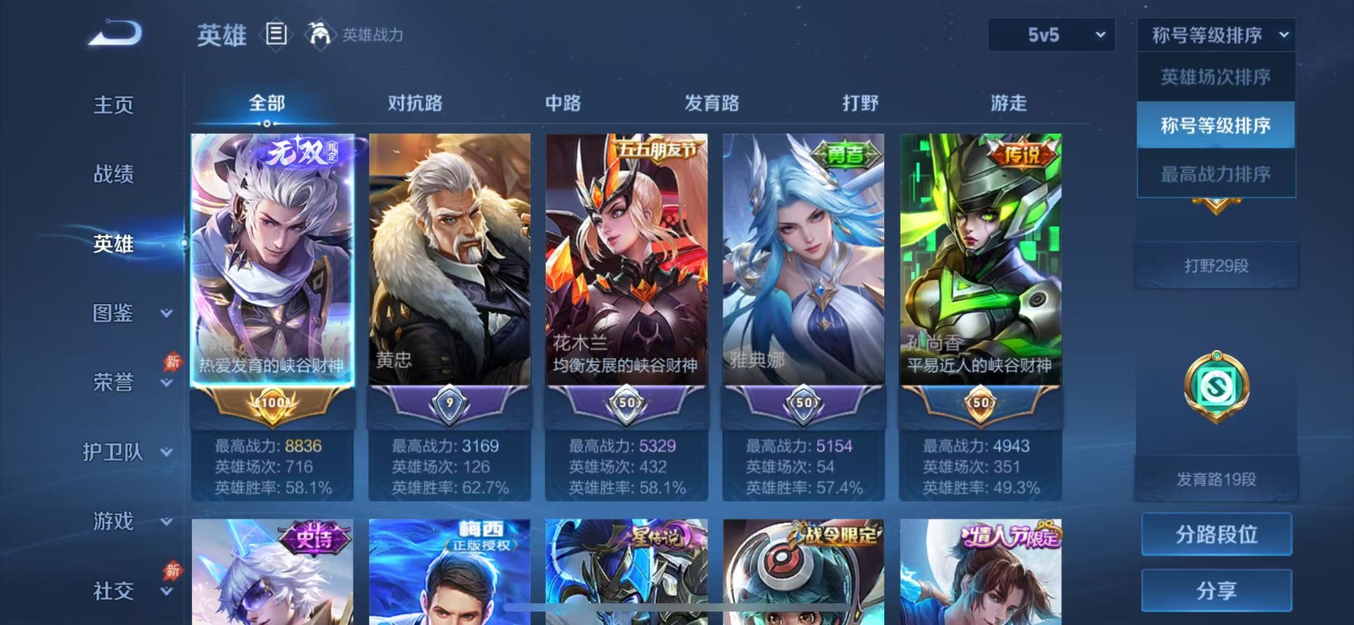 WZQM4524233王者荣耀账号详情图5 WZQM4524233王者荣耀账号详情图5