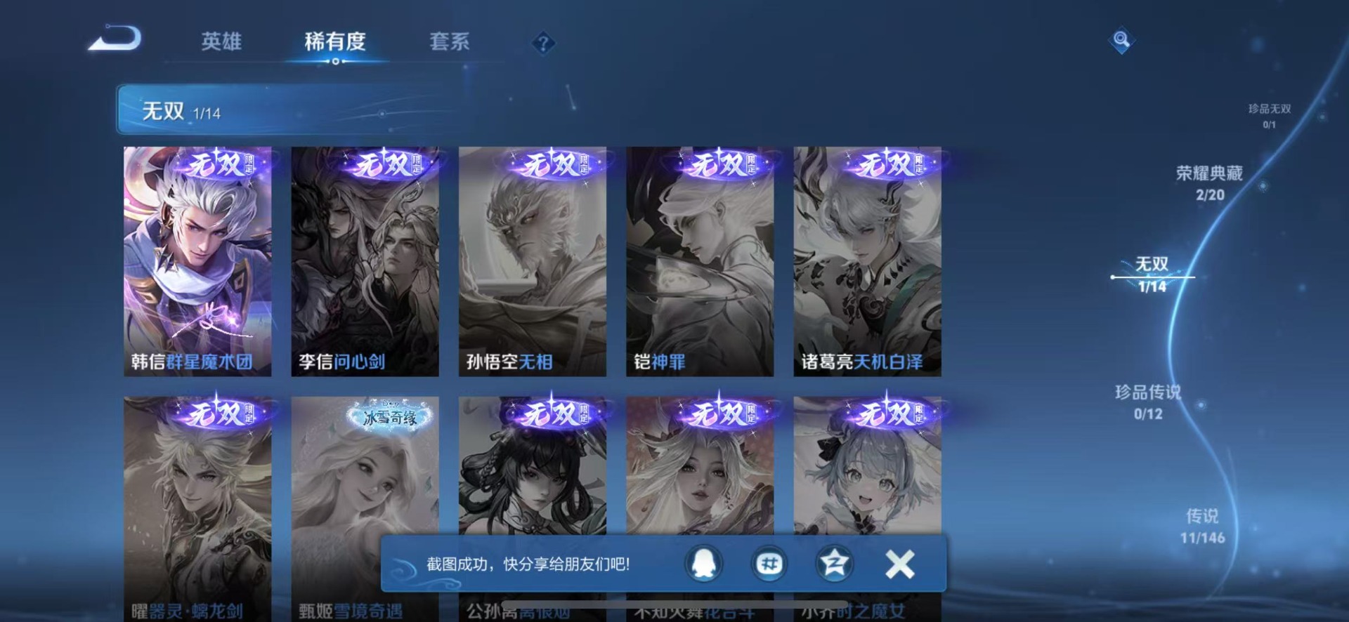 WZQM4524233王者荣耀账号详情图8 WZQM4524233王者荣耀账号详情图8