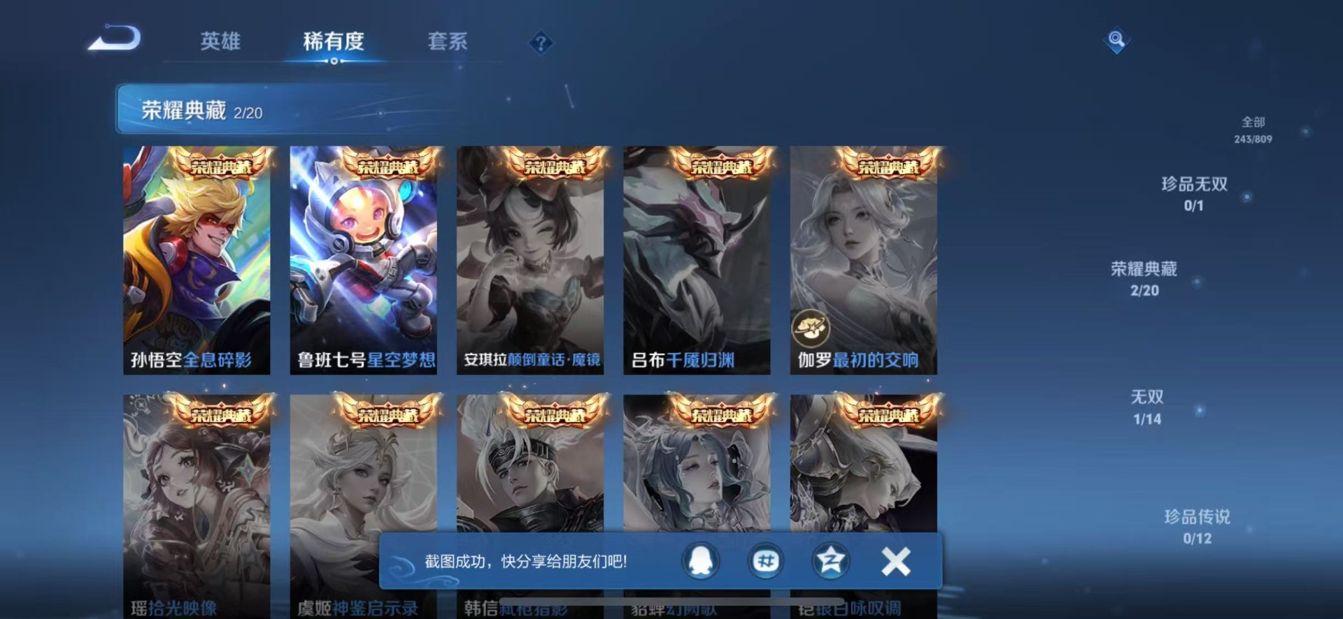 WZQM4524233王者荣耀账号详情图7 WZQM4524233王者荣耀账号详情图7