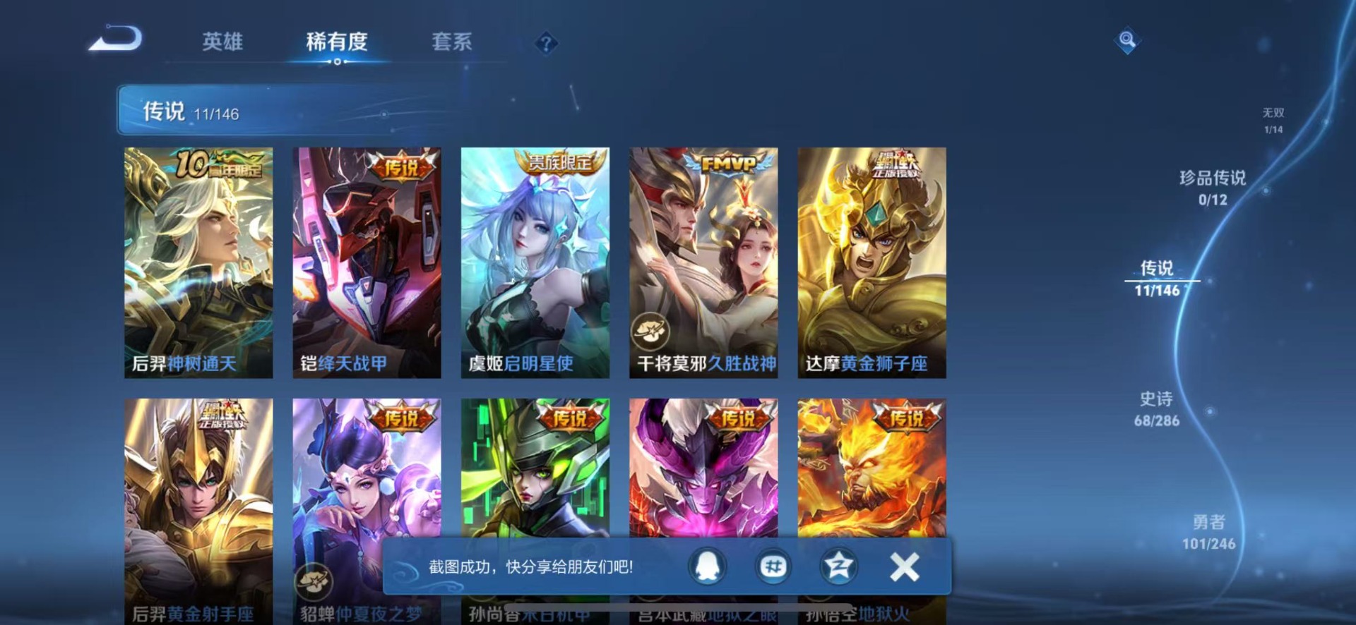 WZQM4524233王者荣耀账号详情图9 WZQM4524233王者荣耀账号详情图9