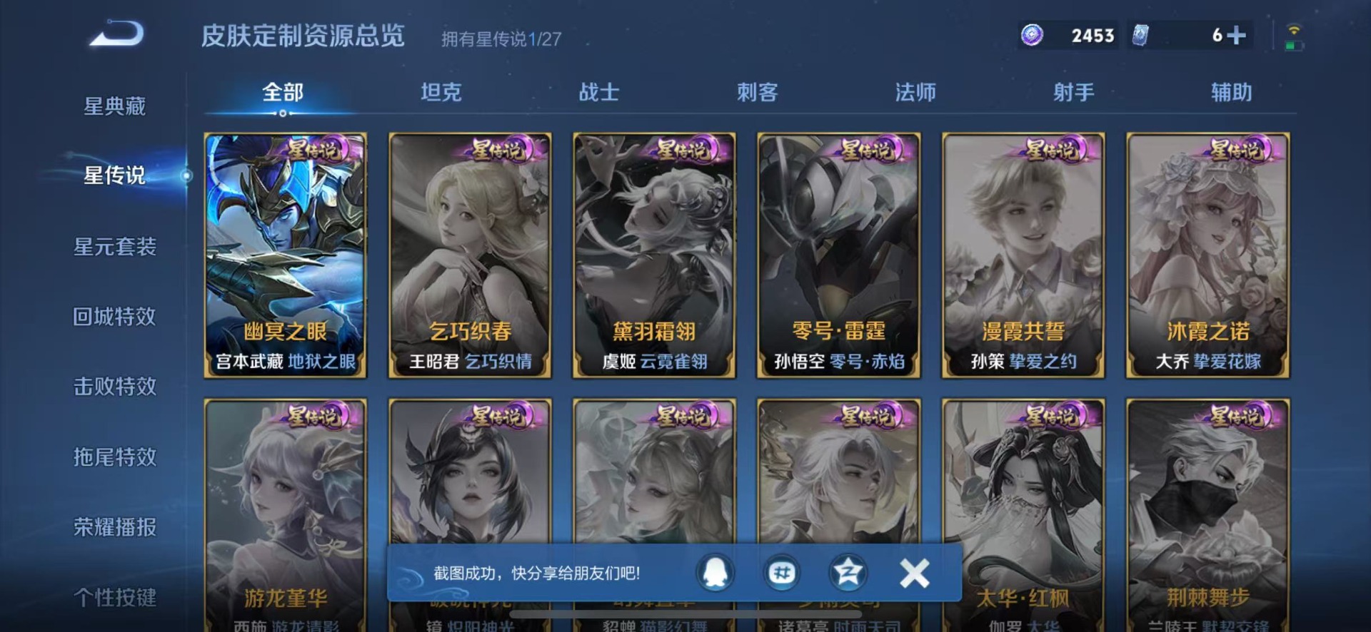 WZQM4524233王者荣耀账号详情图15 WZQM4524233王者荣耀账号详情图15