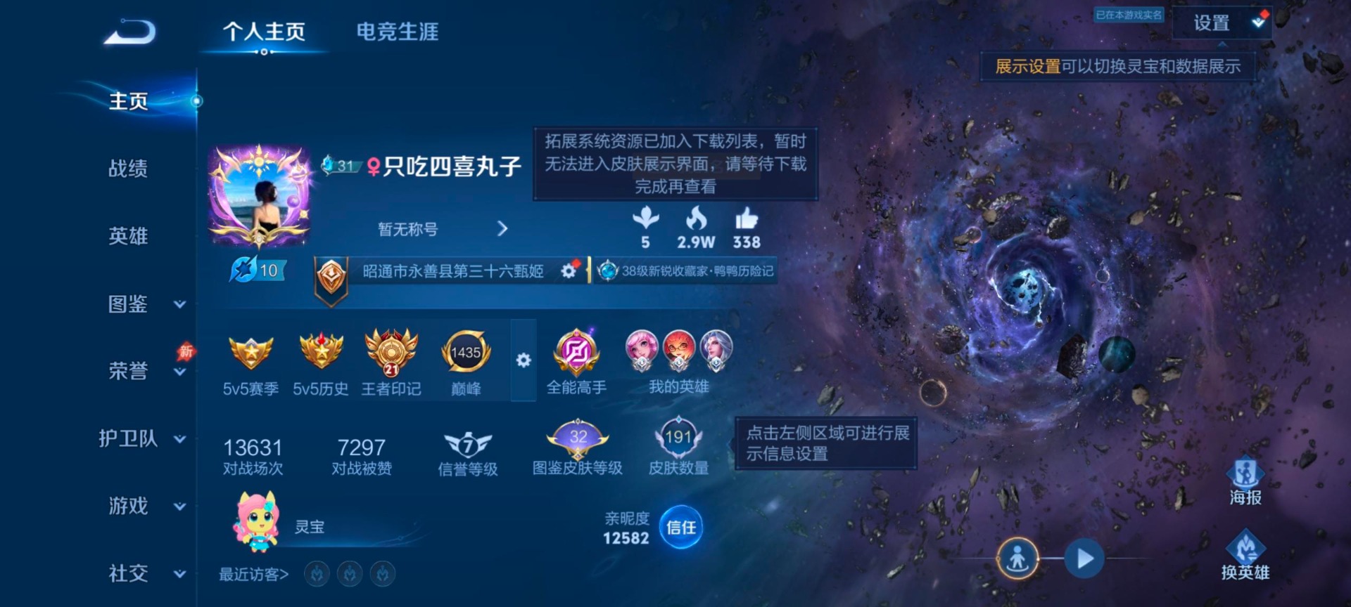 WZQM4515340王者荣耀账号详情图5 WZQM4515340王者荣耀账号详情图5