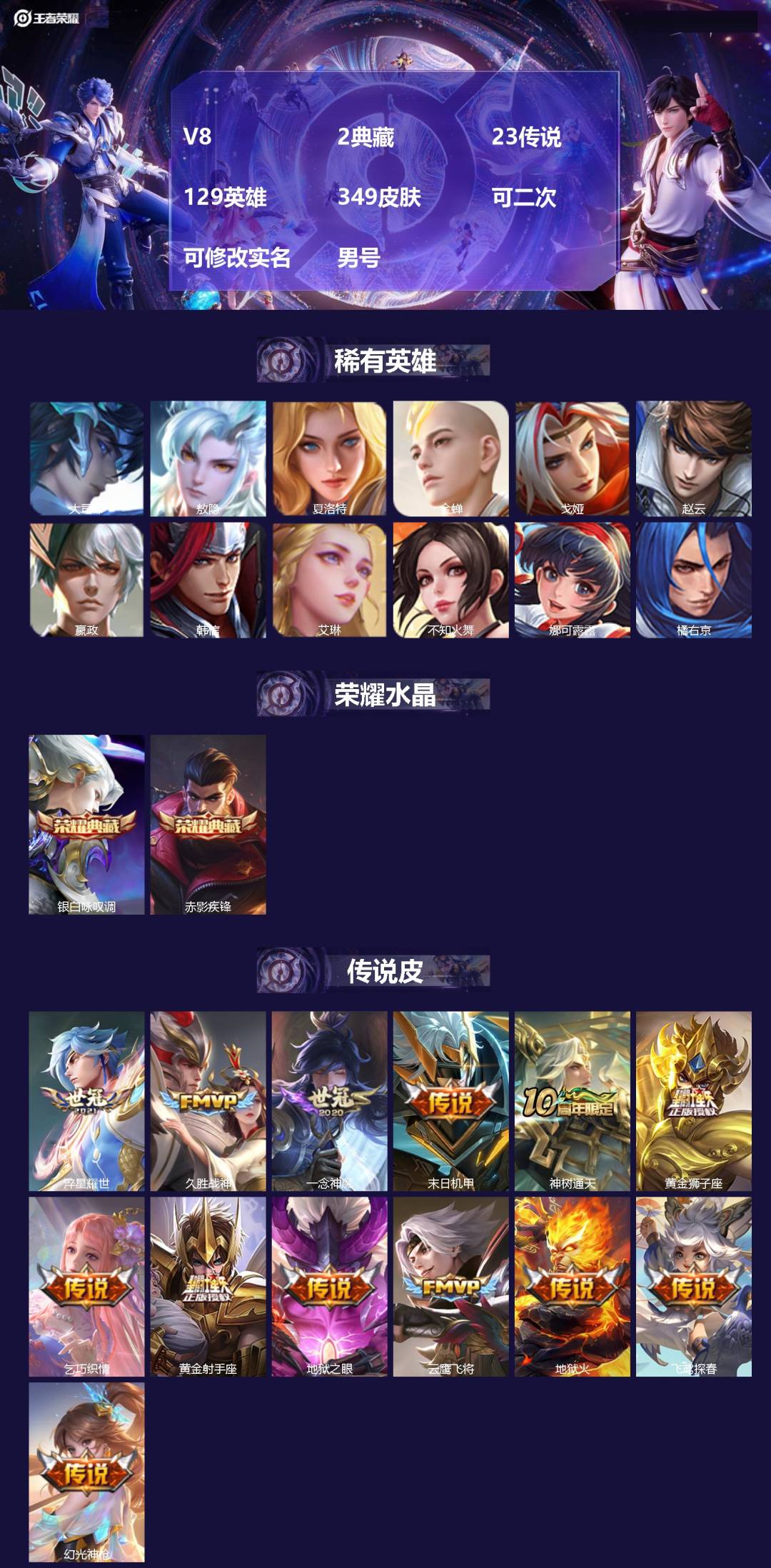 王者荣耀账号安卓QQ[22978765]V8 2典藏 23传说 129英雄 349皮肤 可二次 可修改实名 男号 
【英