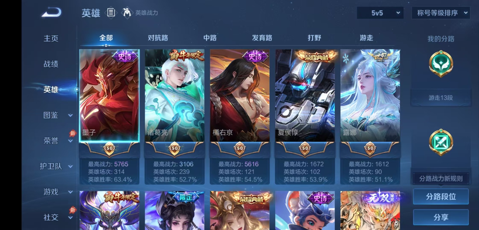 WZQM4476150王者荣耀账号详情图5 WZQM4476150王者荣耀账号详情图5