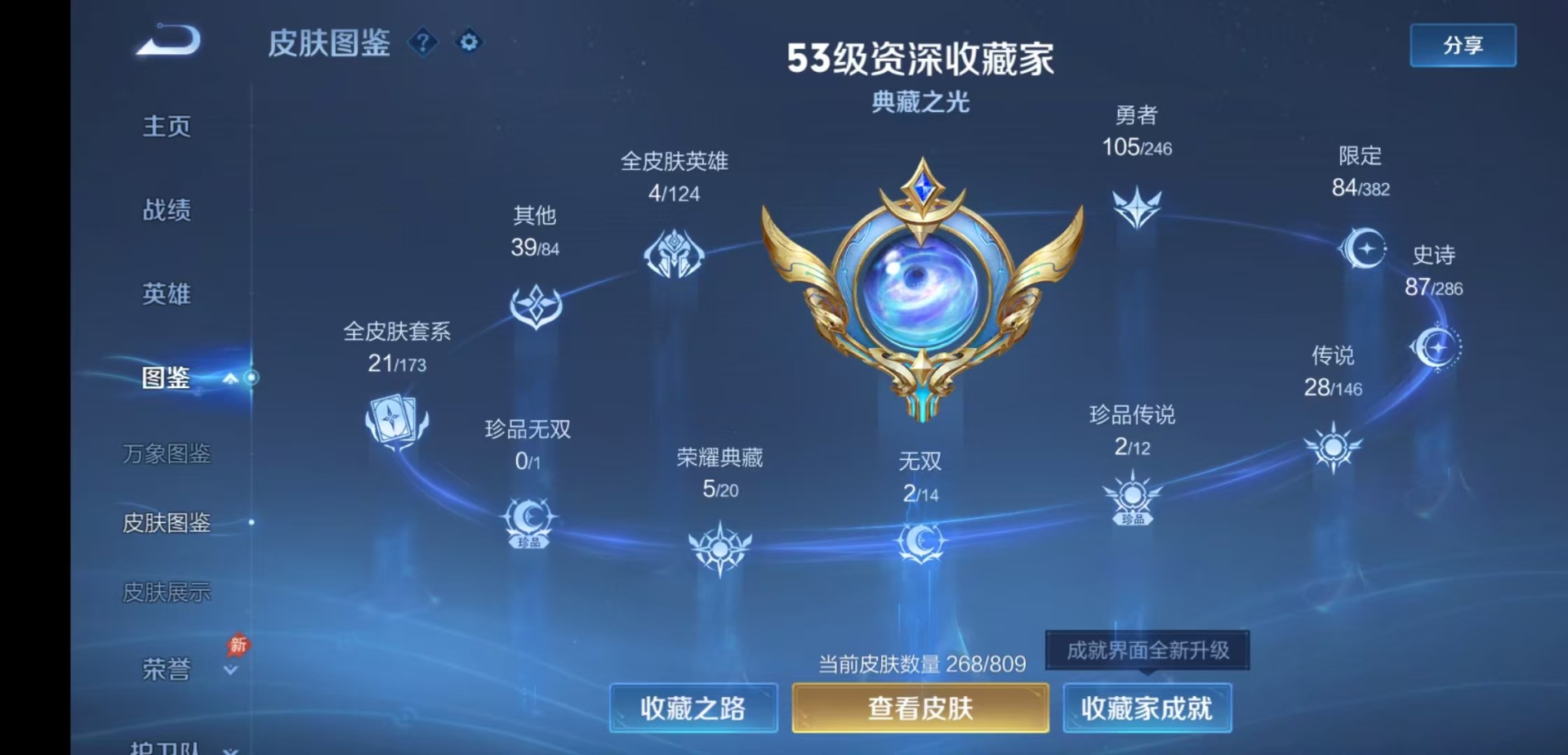 WZQM4476150王者荣耀账号详情图6 WZQM4476150王者荣耀账号详情图6