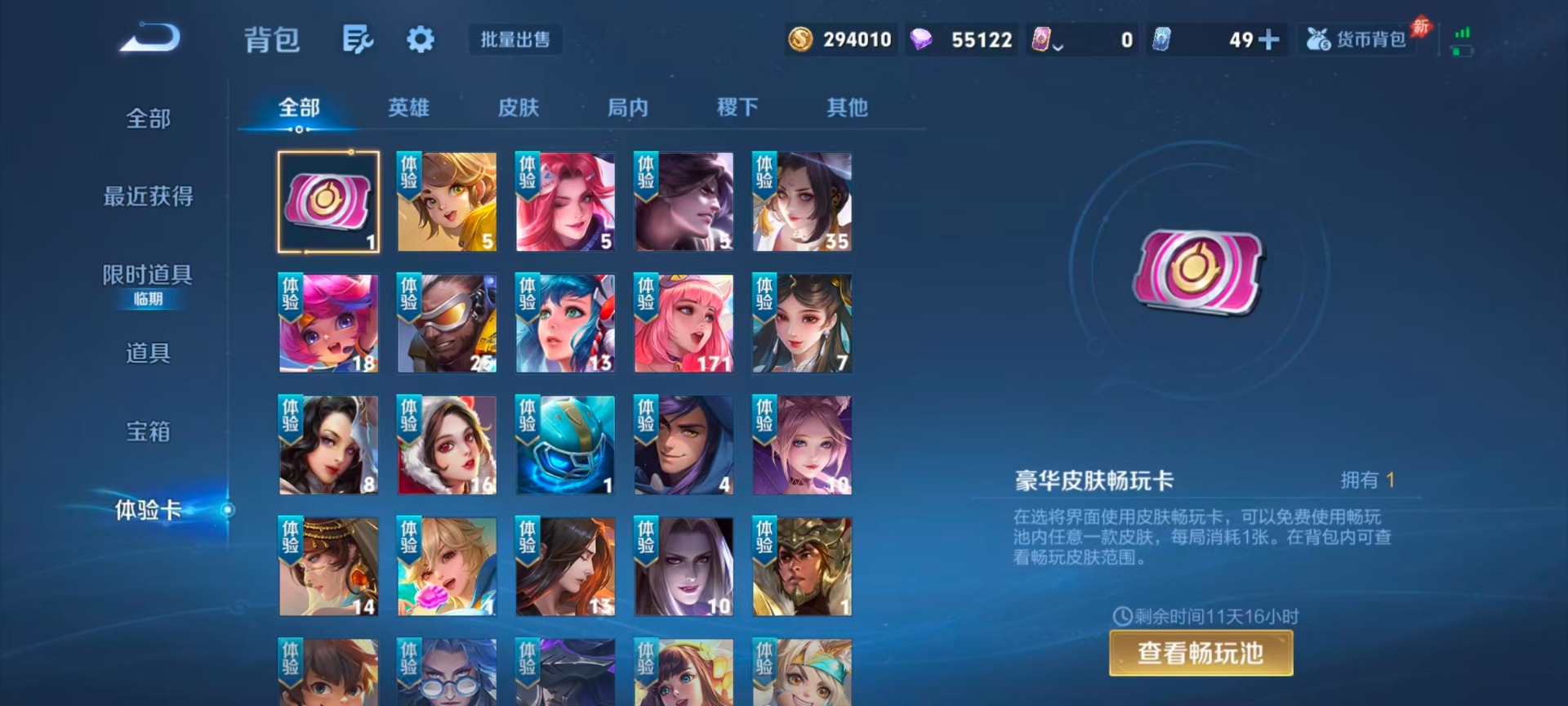 WZQM4476159王者荣耀账号详情图9 WZQM4476159王者荣耀账号详情图9