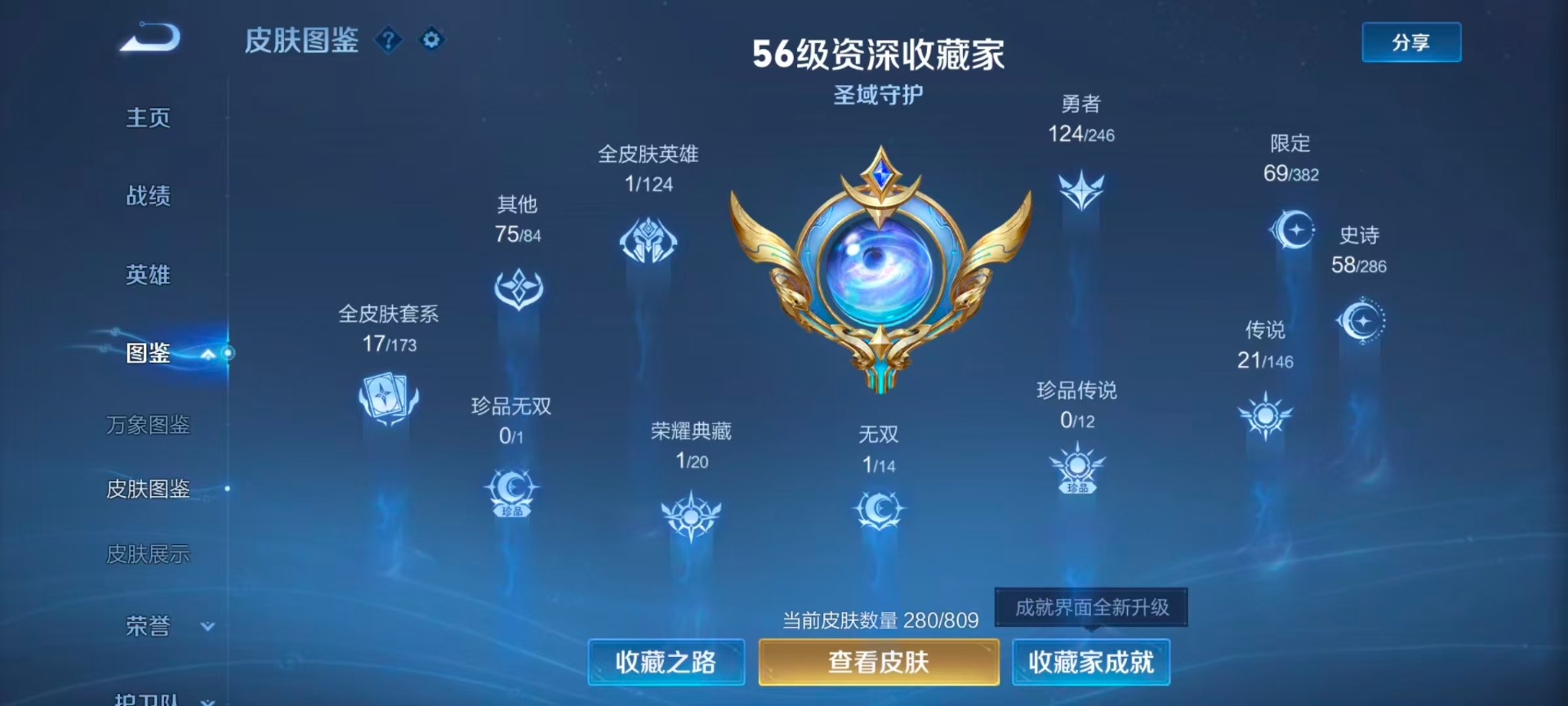 WZQM4476159王者荣耀账号详情图21 WZQM4476159王者荣耀账号详情图21