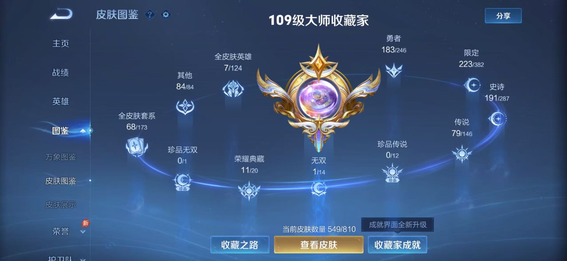 WZQM4489331王者荣耀账号详情图15 WZQM4489331王者荣耀账号详情图15
