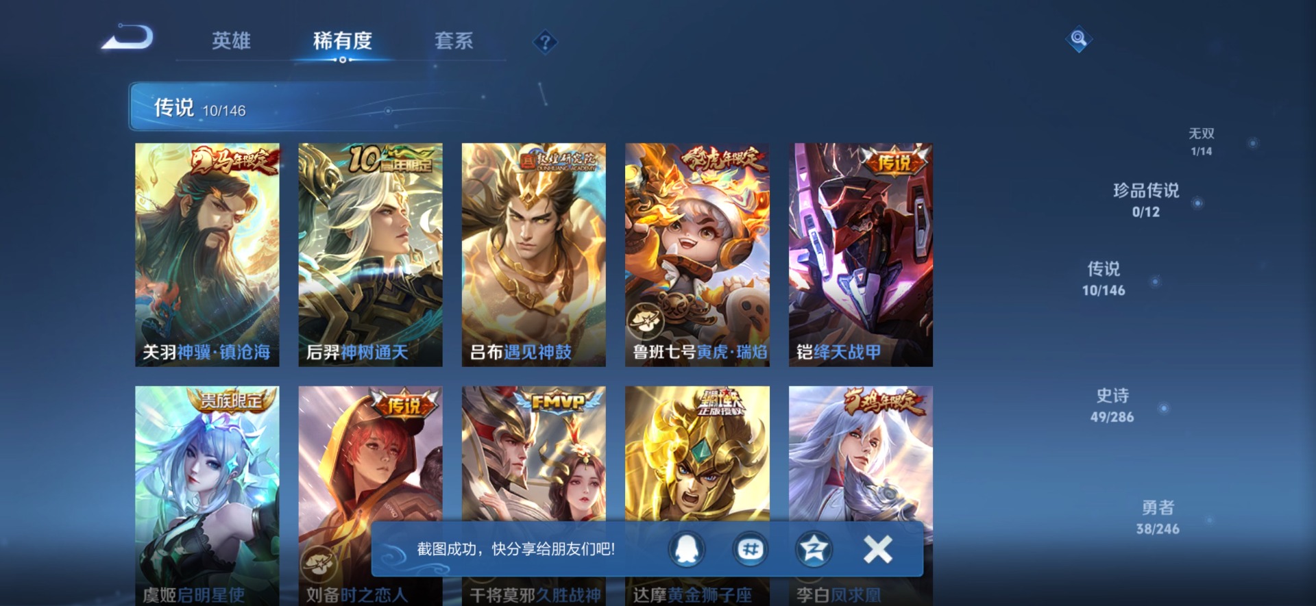 WZQM4480414王者荣耀账号详情图10