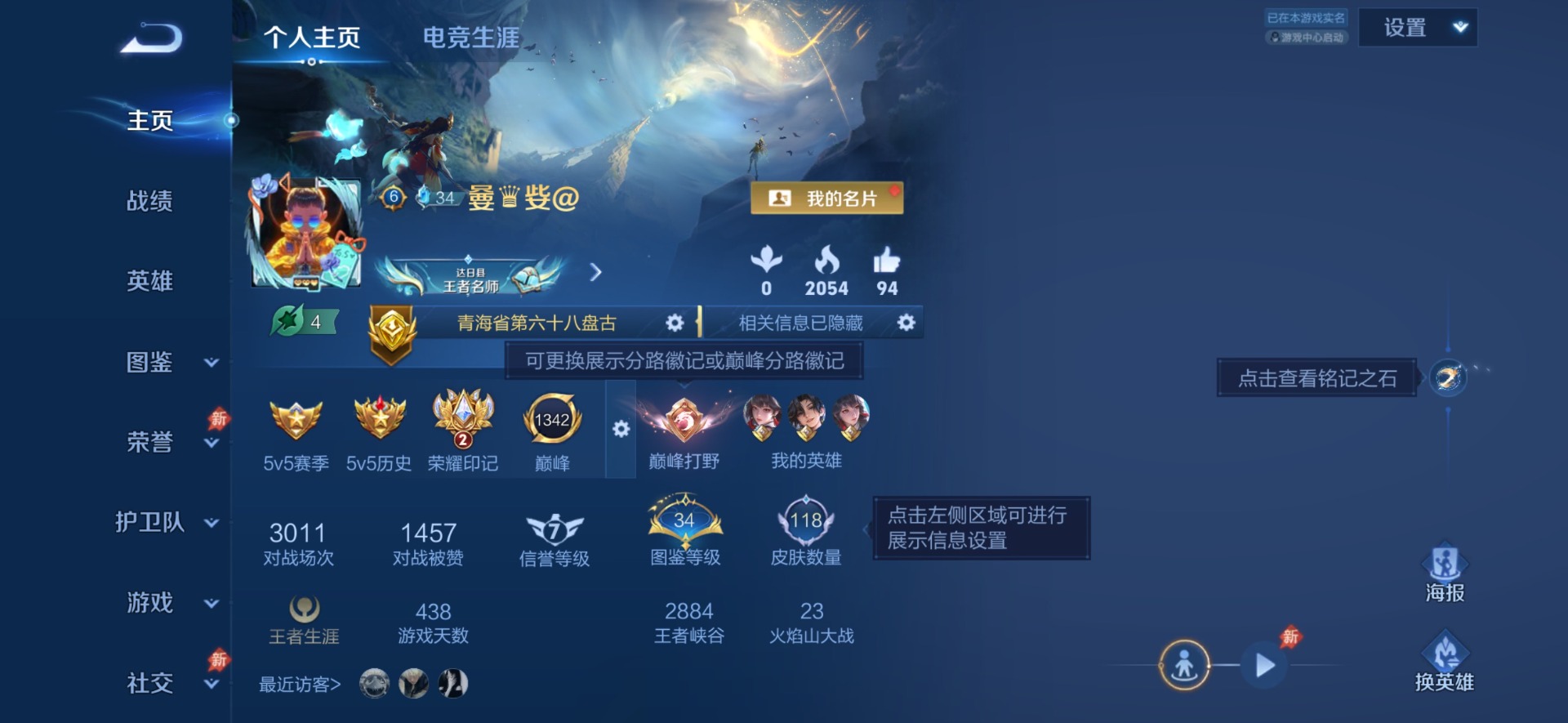 WZQM4480414王者荣耀账号详情图15