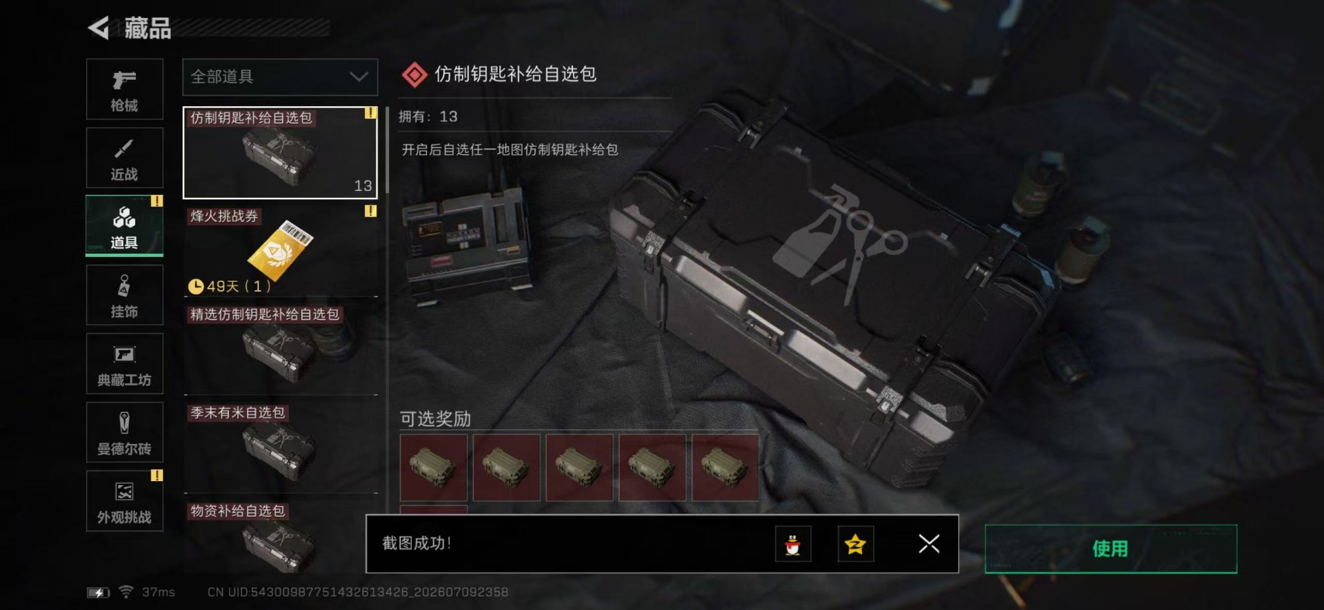 SJZQM4207384三角洲行动账号详情图10 SJZQM4207384三角洲行动账号详情图10